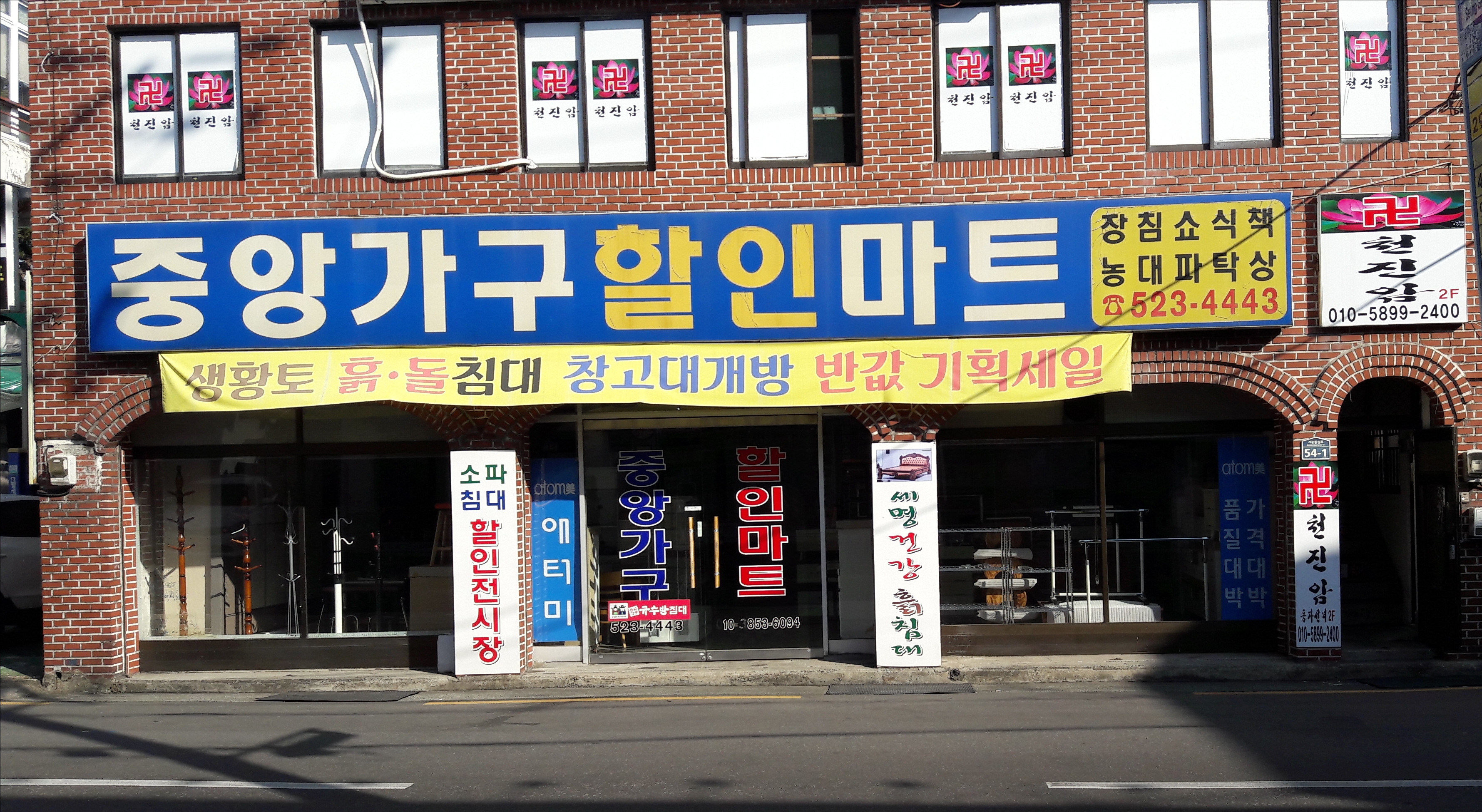 중앙가구할인마트