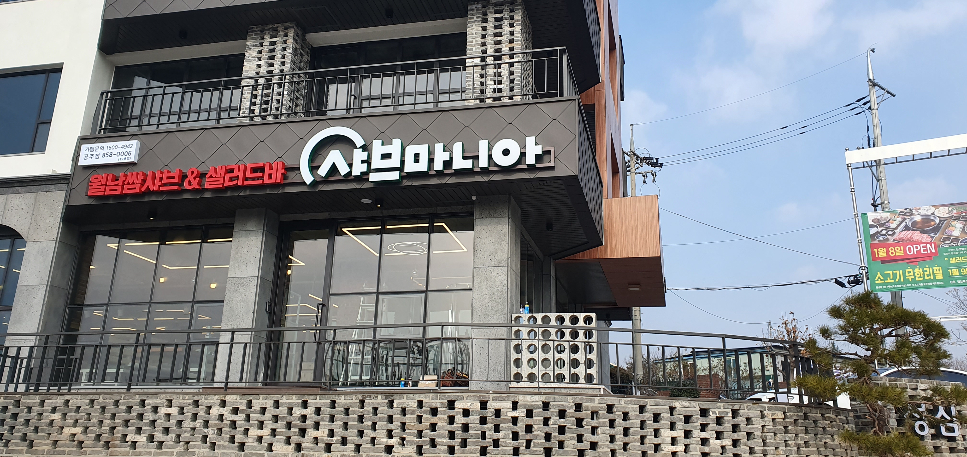 샤브마니아 공주점