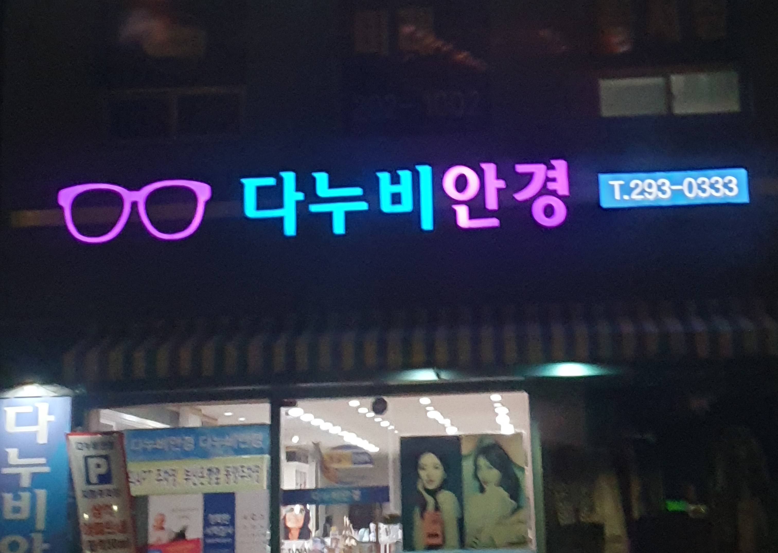 다누비안경 대표 이미지