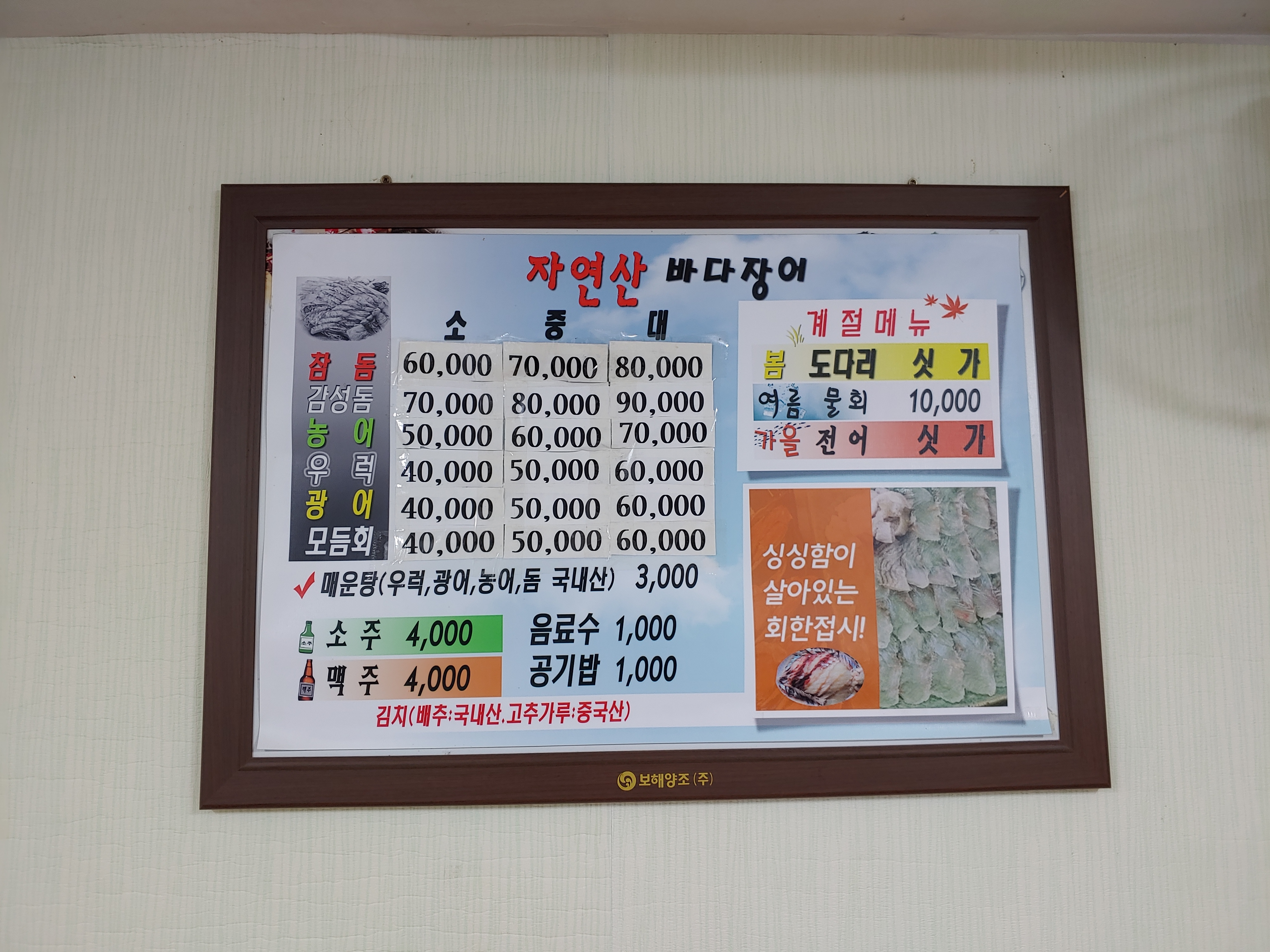 자연산횟집