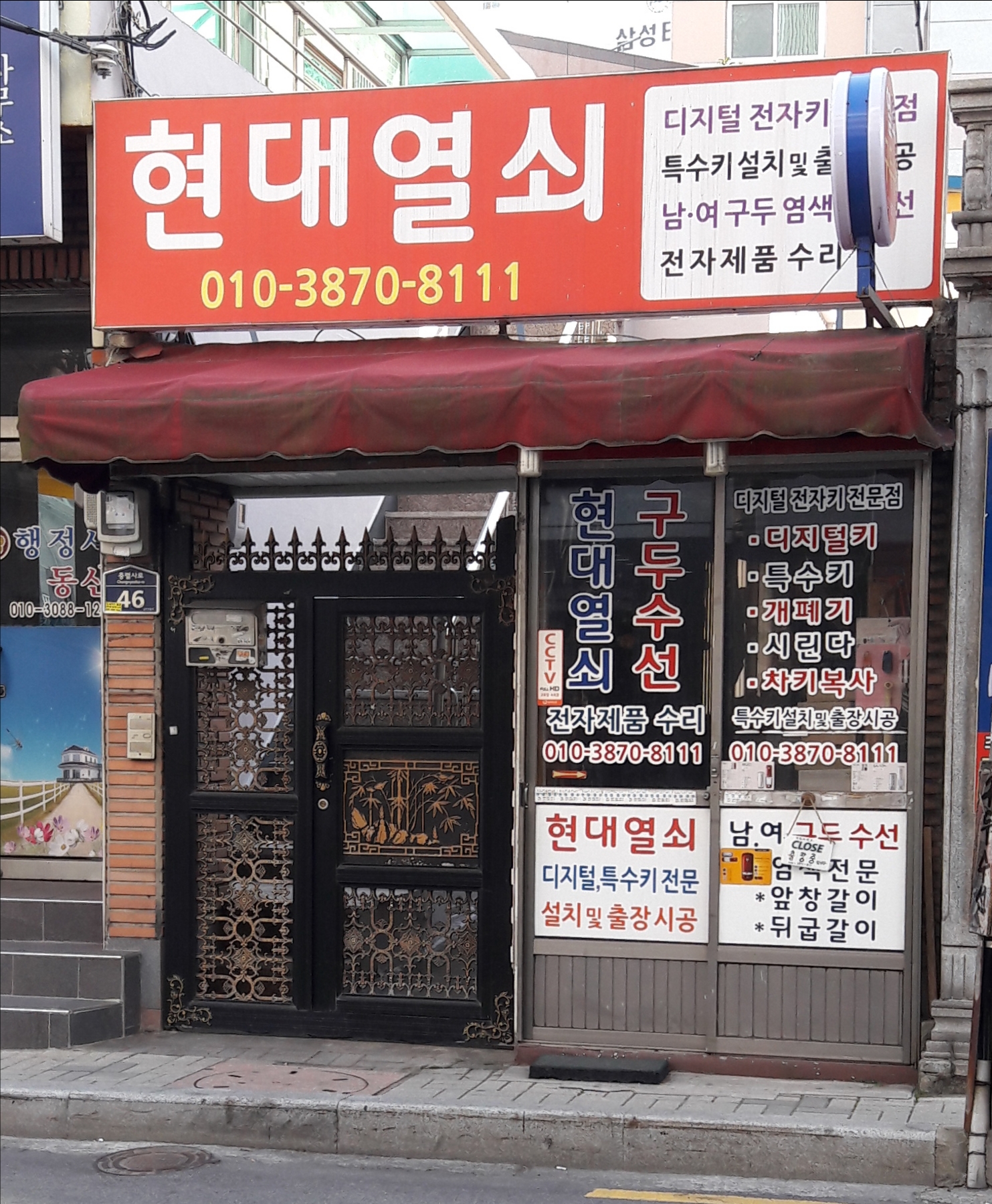 현대열쇠