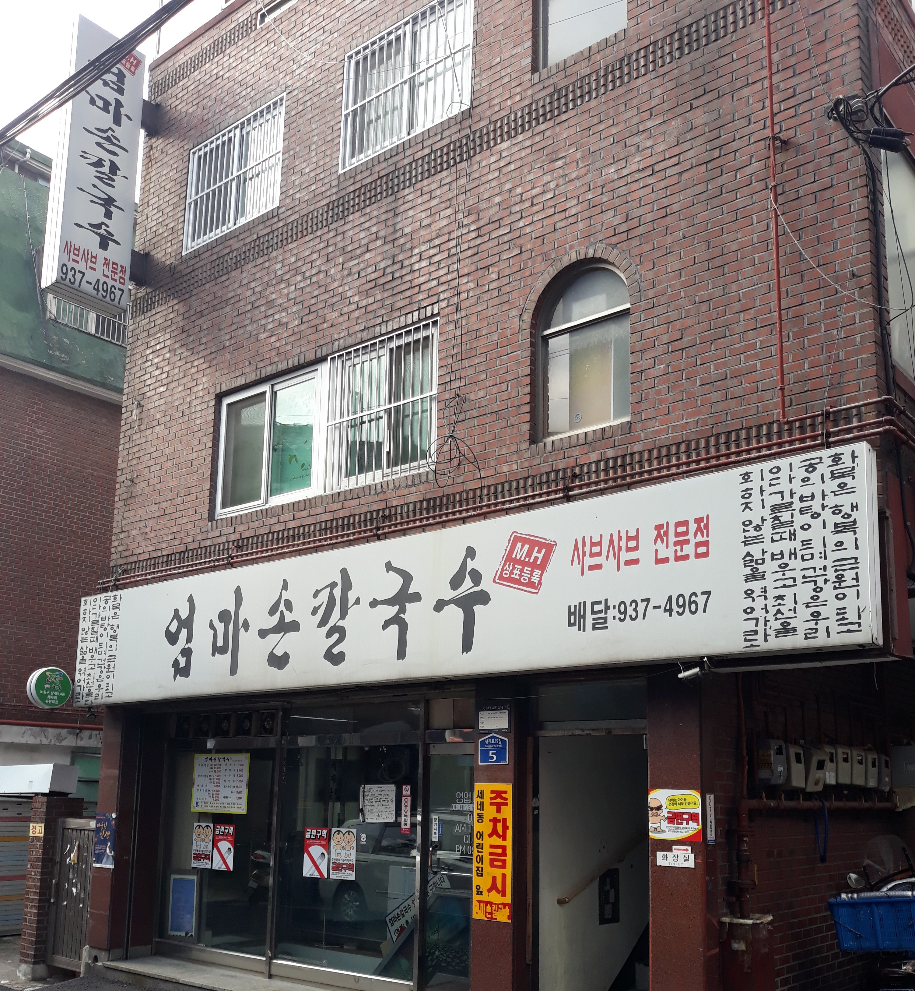 엄마손칼국수