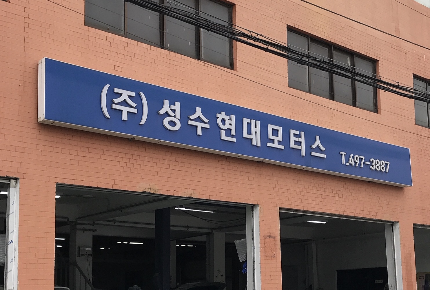 성수현대모터스