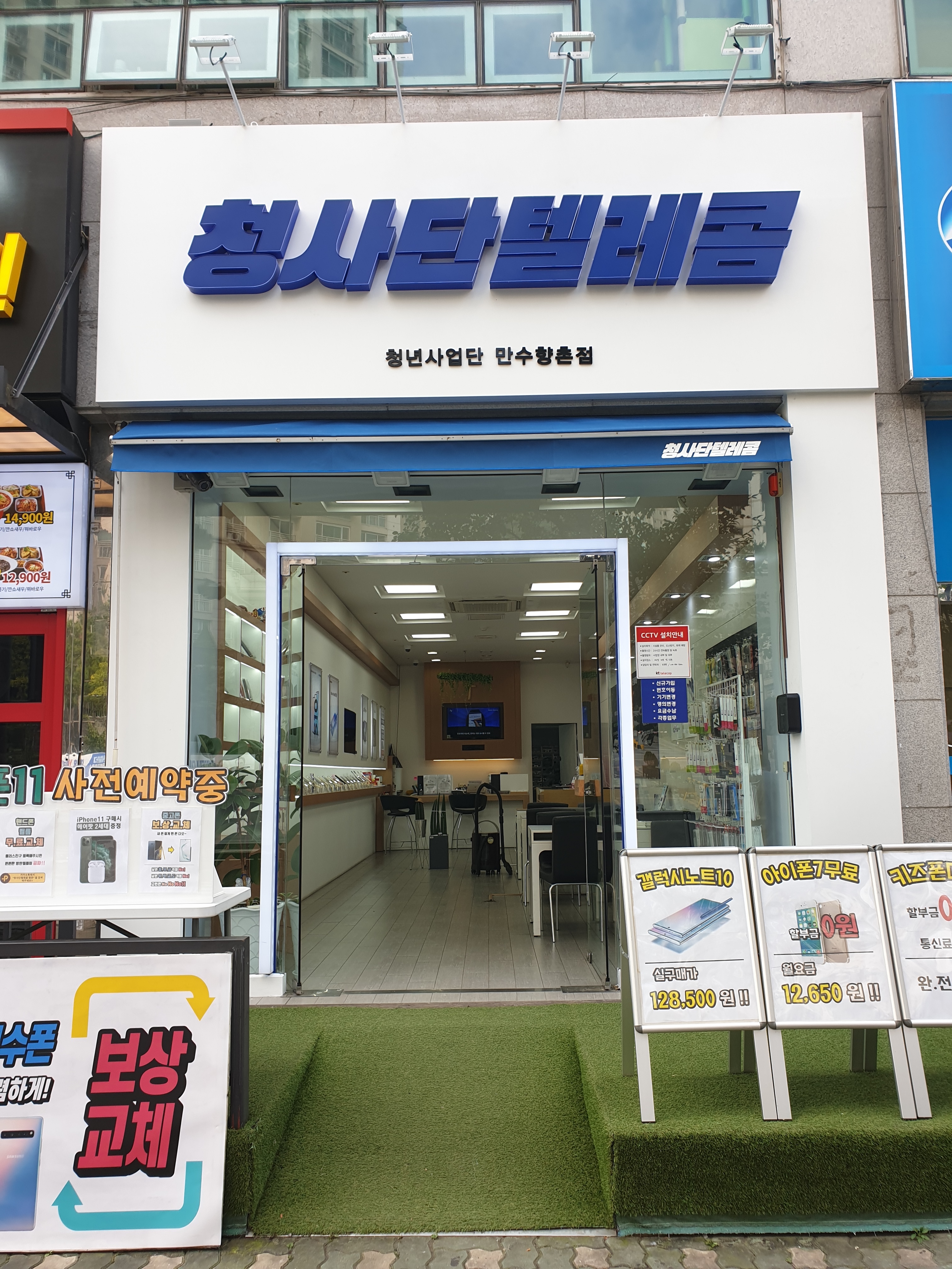 청사단텔레콤 만수향촌점