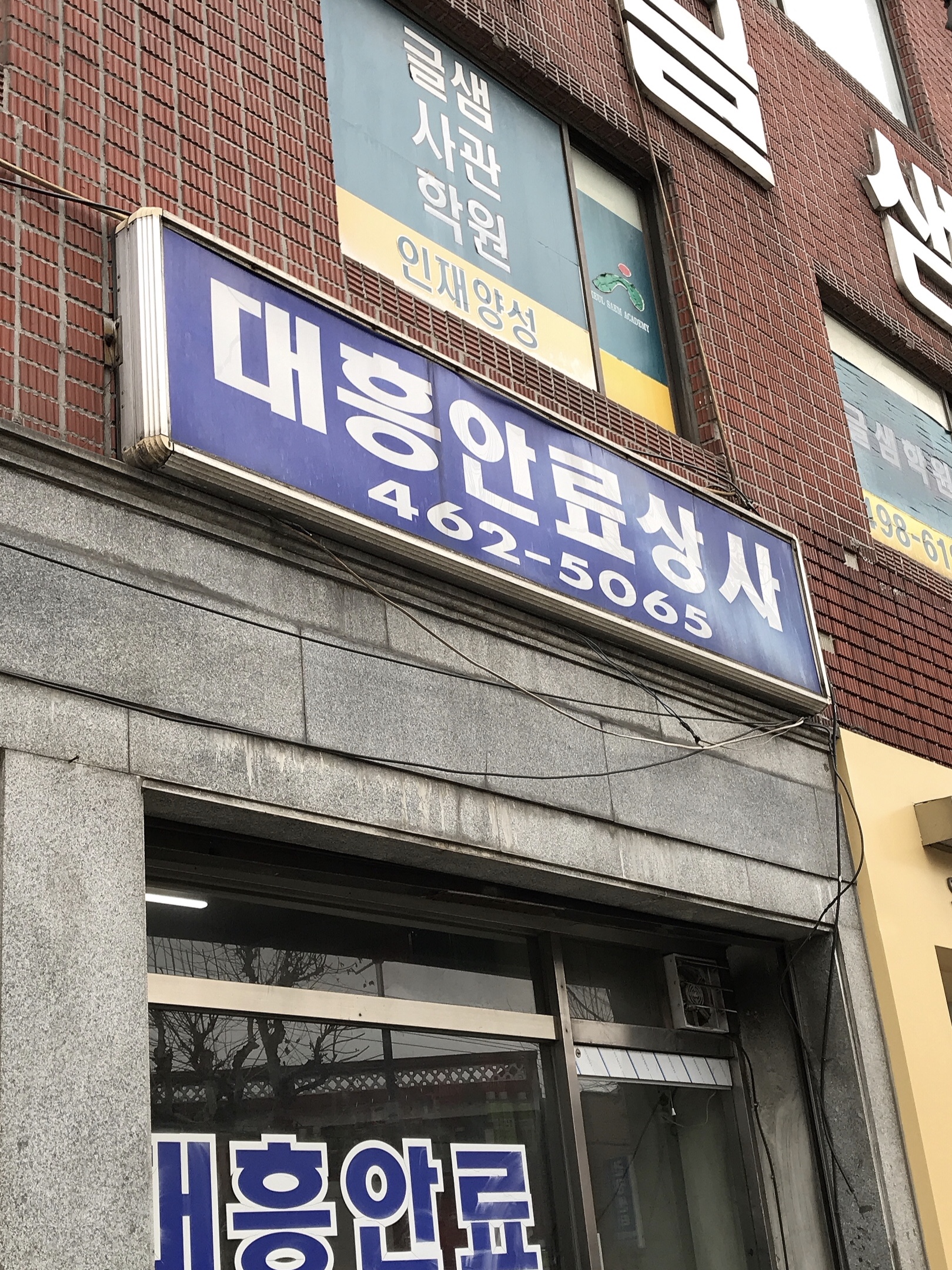 대흥안료상사