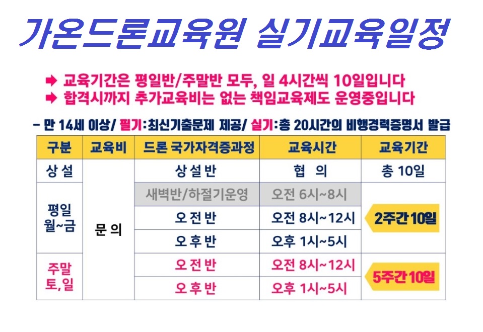 가온드론교육원