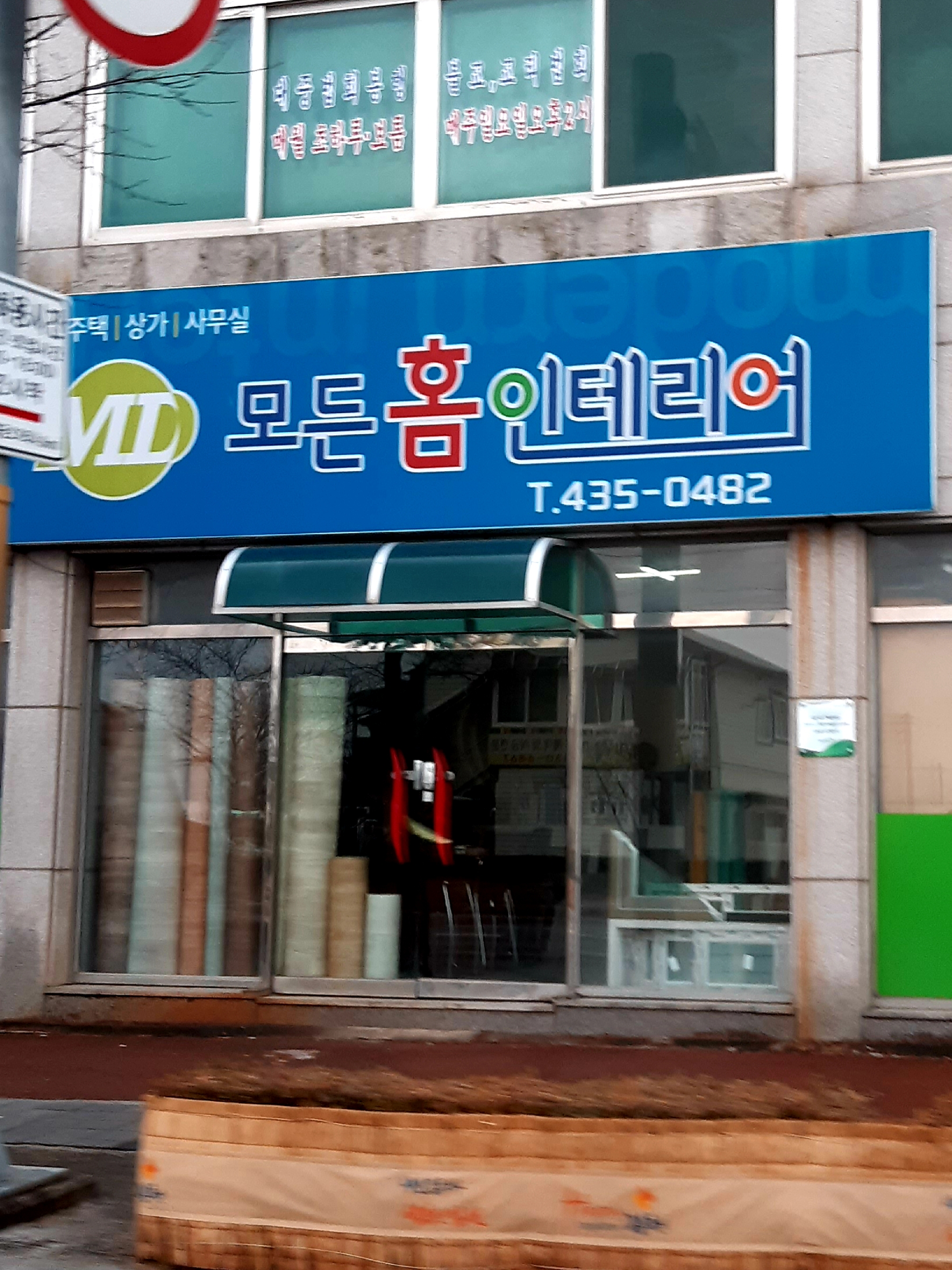 모든홈인테리어