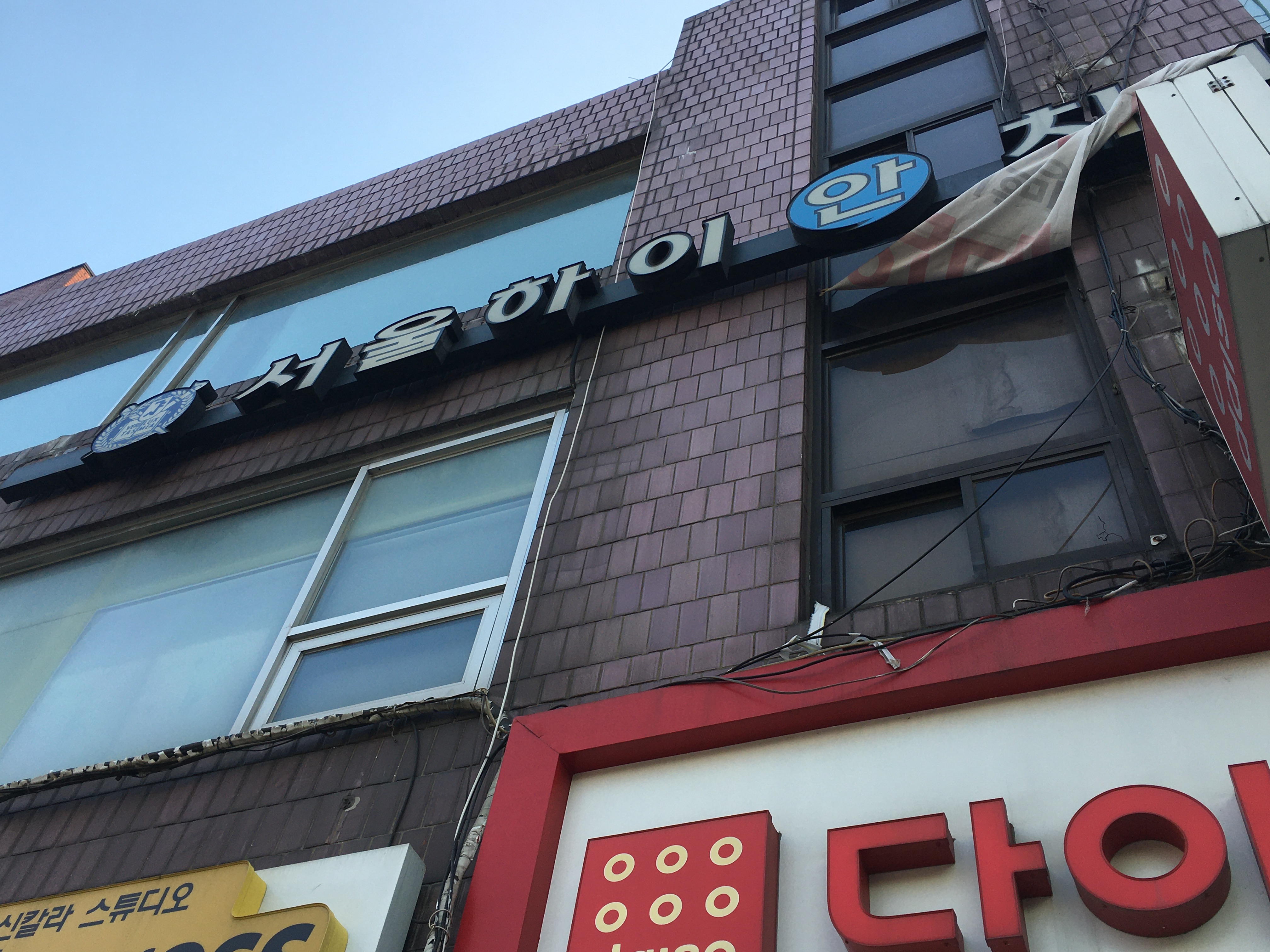 서울하이안치과 약수지점 대표 이미지