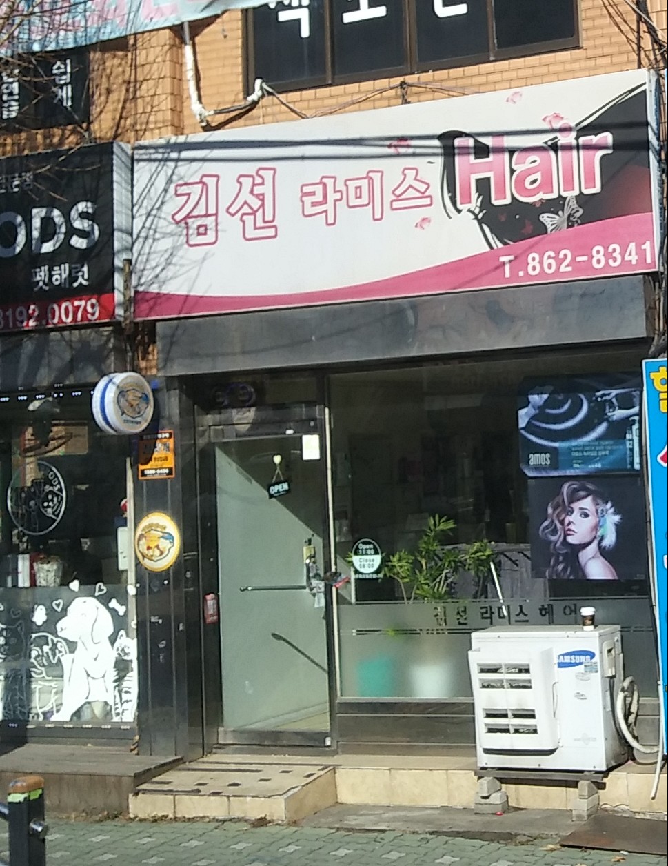 김선라미스헤어