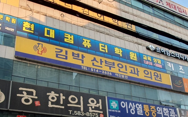 김박산부인과의원 시설 사진