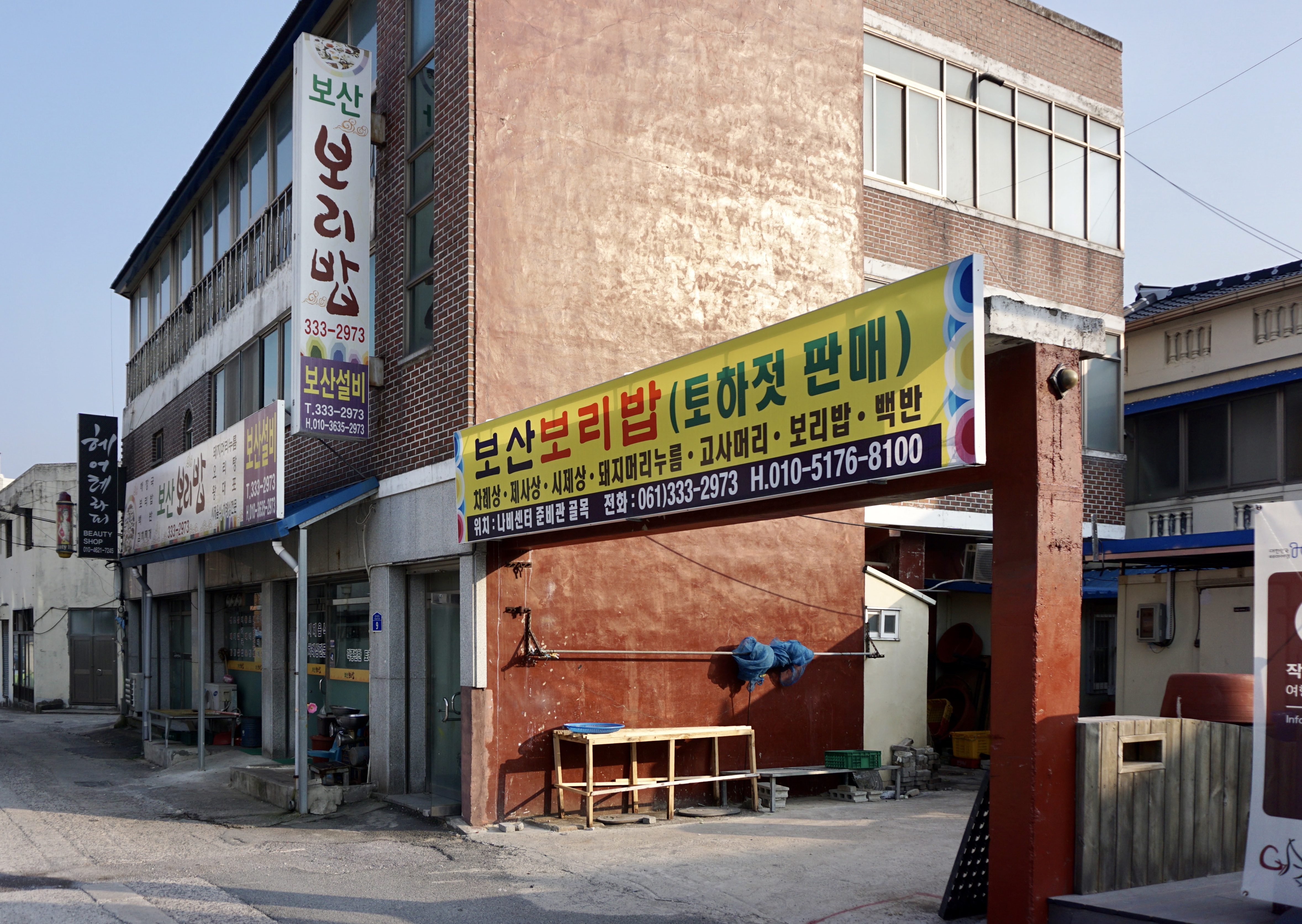 보산보리밥집