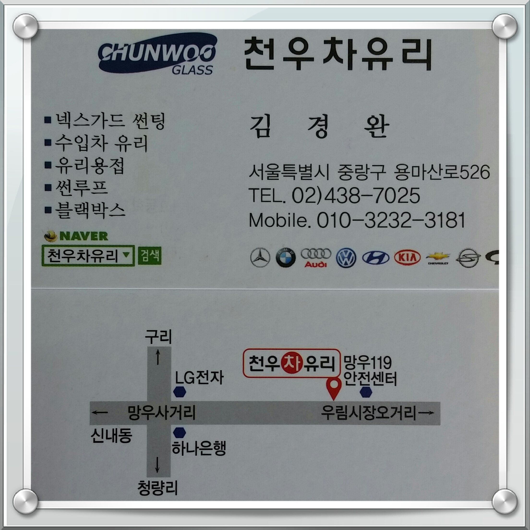 천우자동차유리