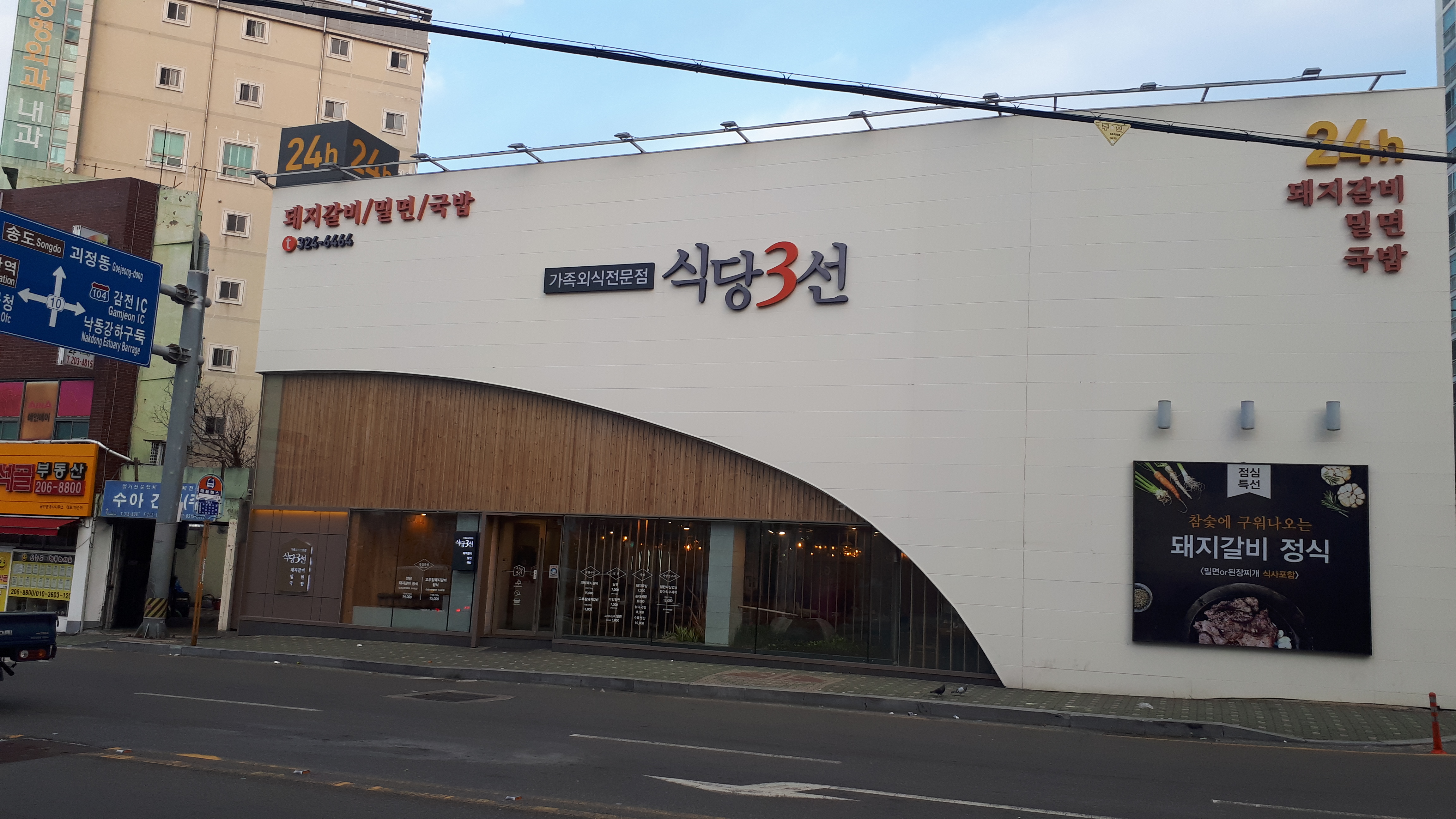 식당3선 당리점