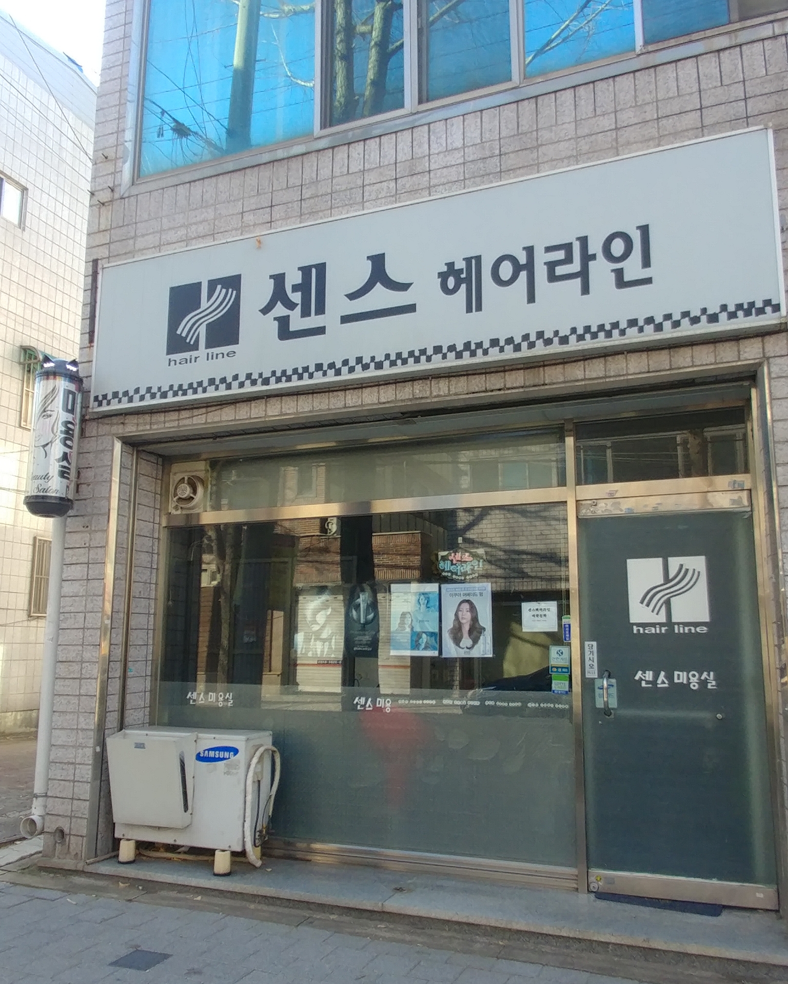 센스 헤어라인