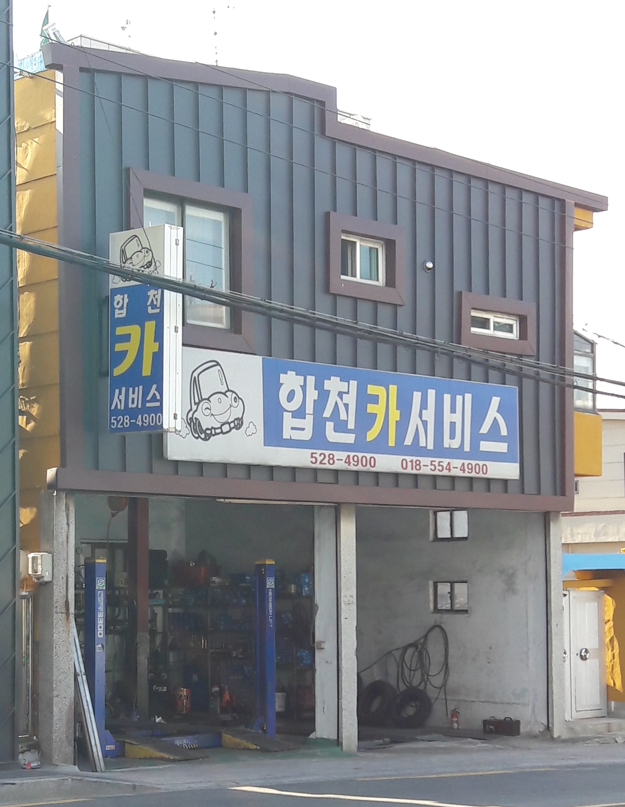 합천카서비스