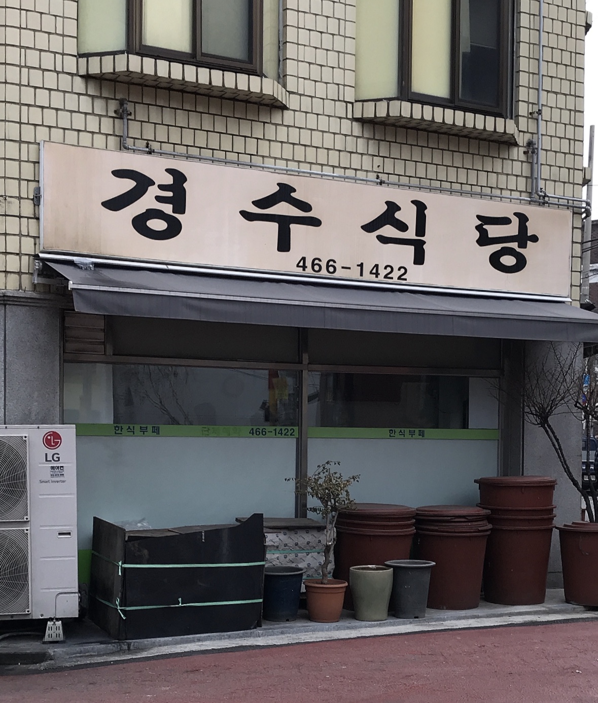 경수식당