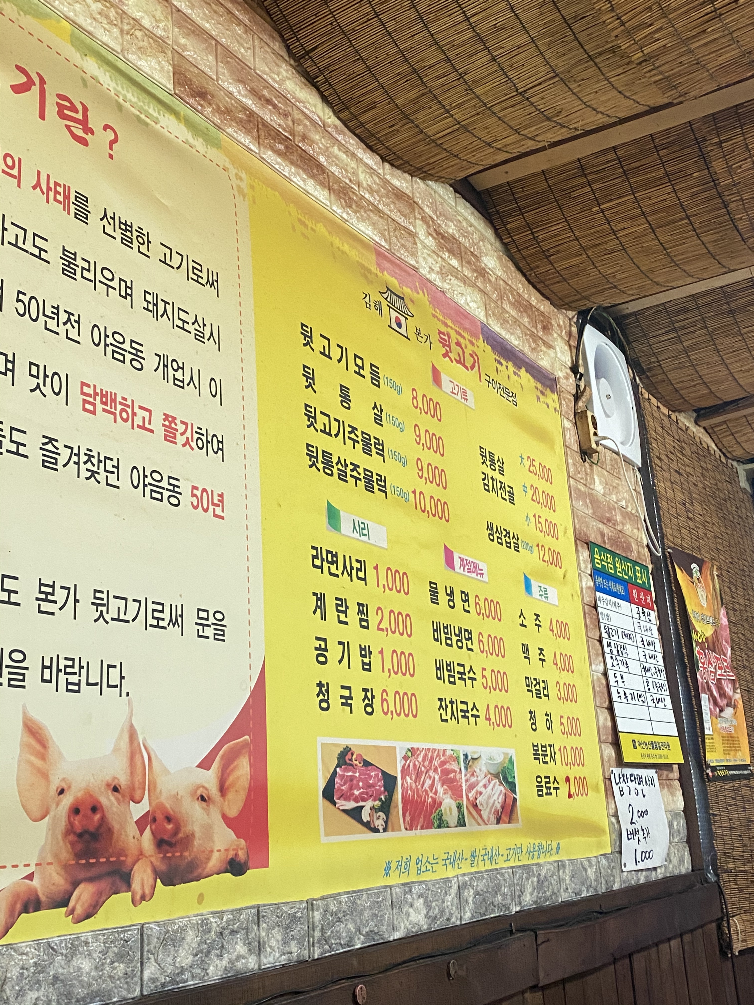 김해본가뒷고기 온양1호점