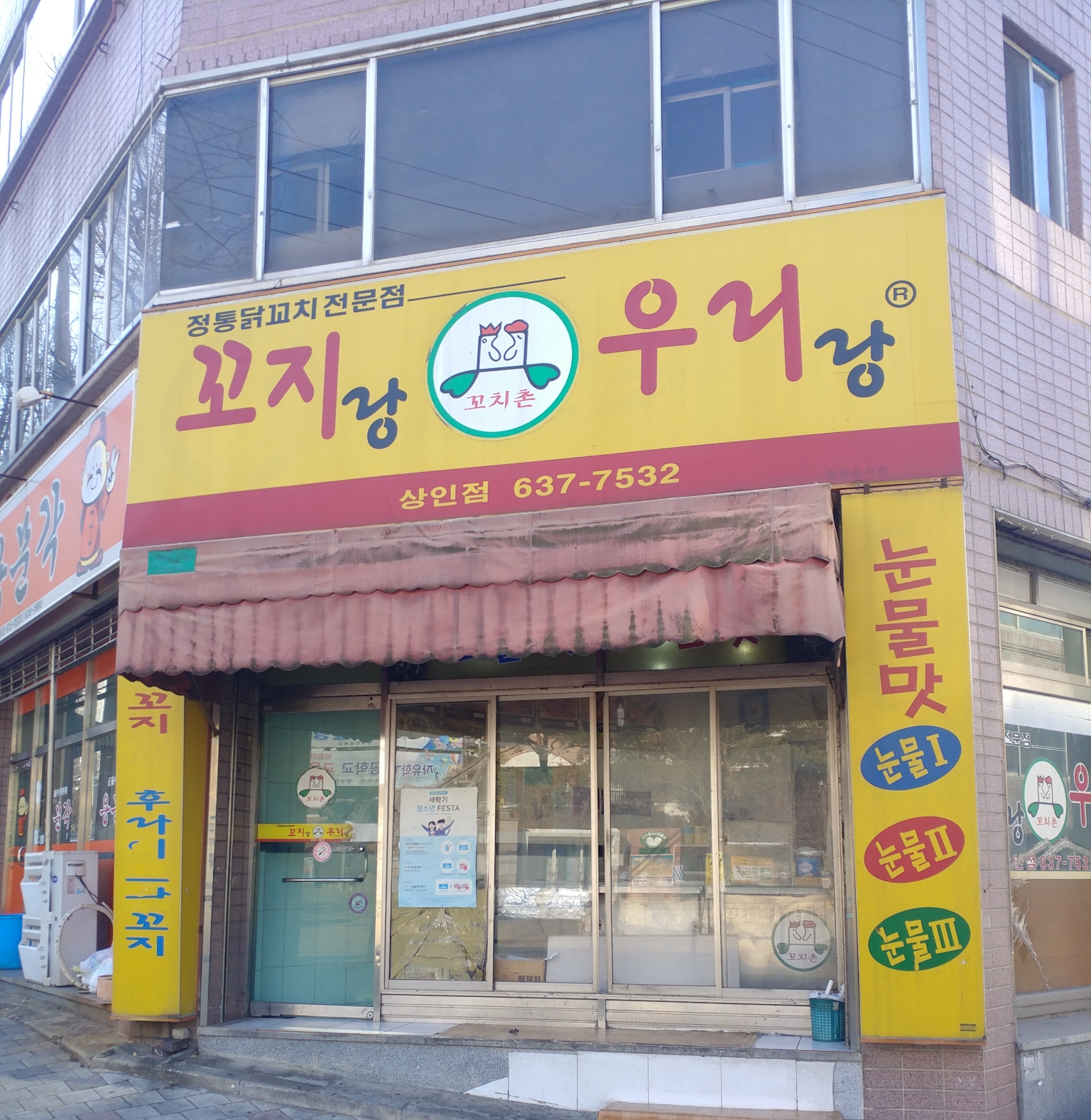 꼬지랑우리랑 상인점