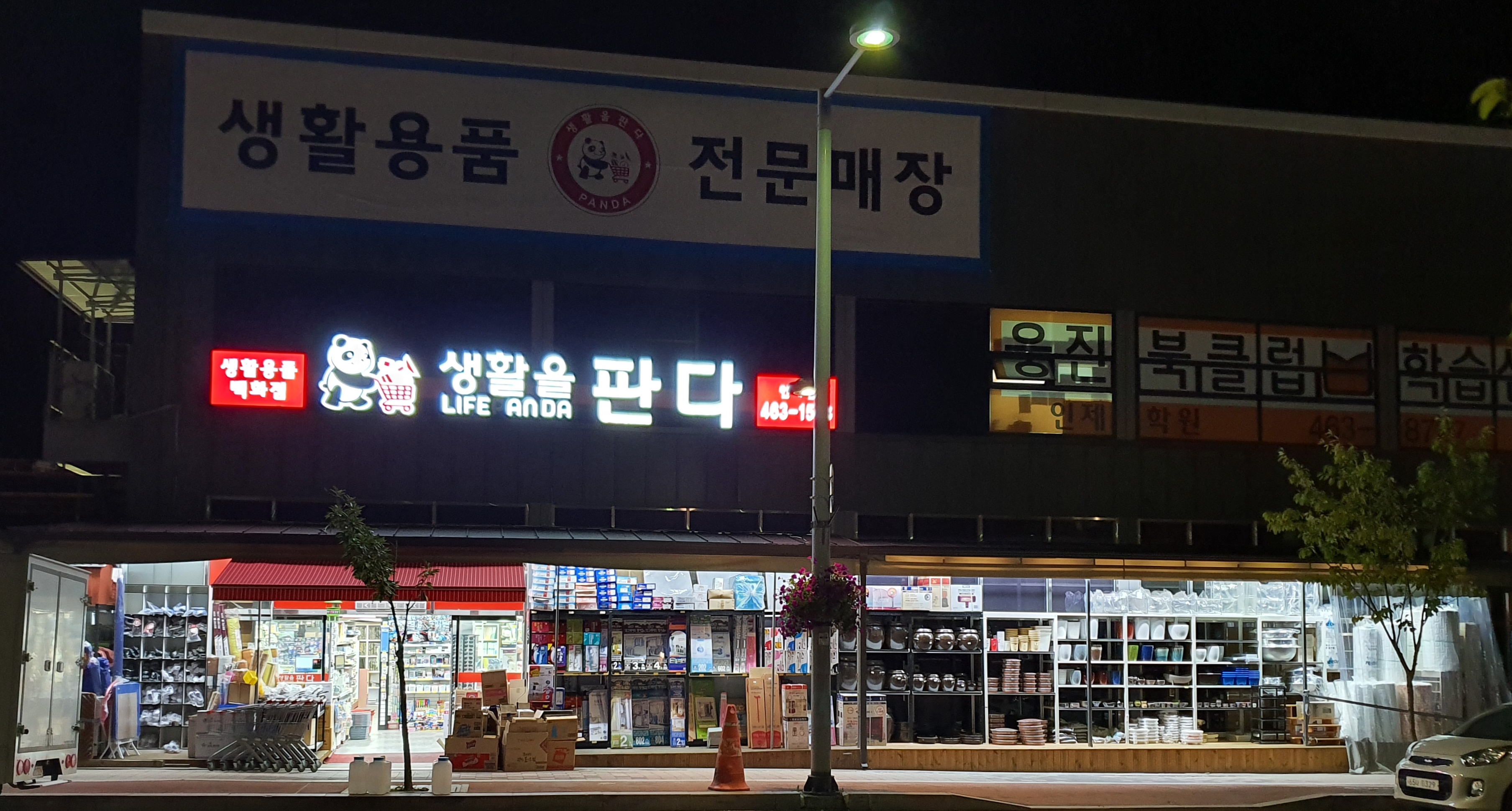 생활을판다