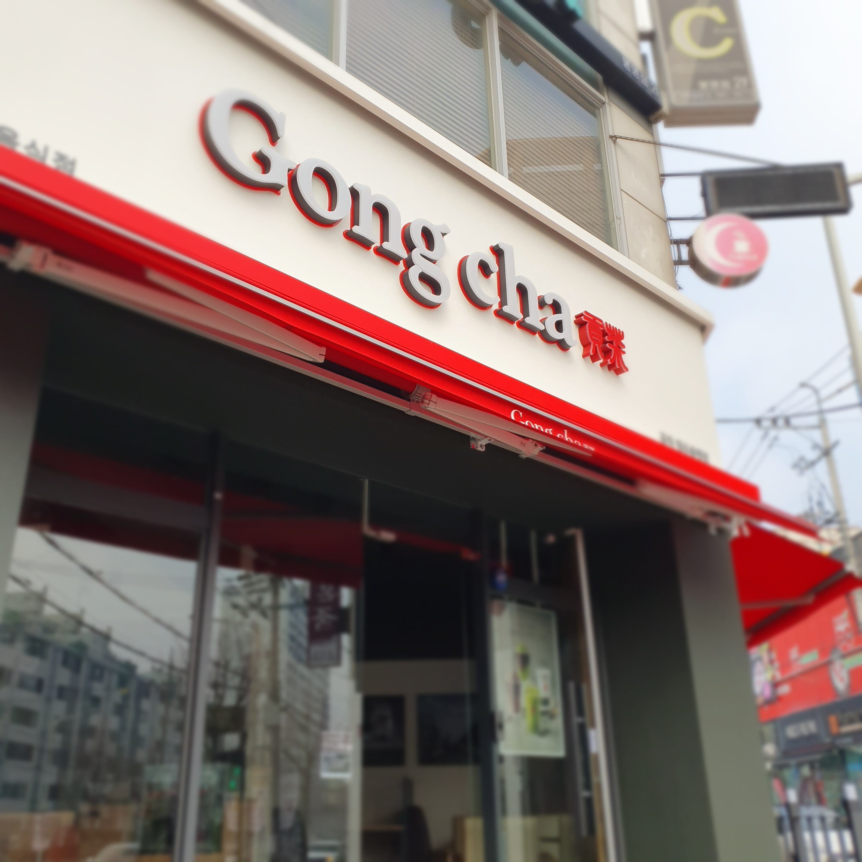 공차 청주봉명점