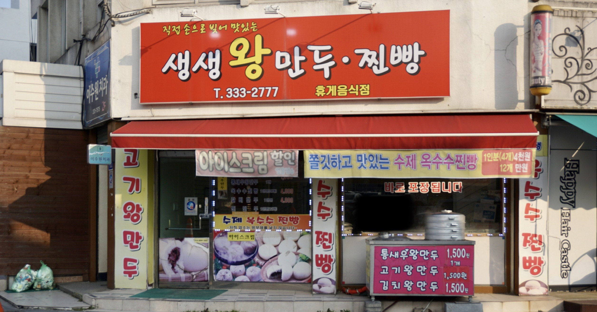 찐빵맛집추천 전남 나주시 찐빵맛집으로 유명한 전문점 소개합니다. 방문해보세요 생생왕만두찐빵