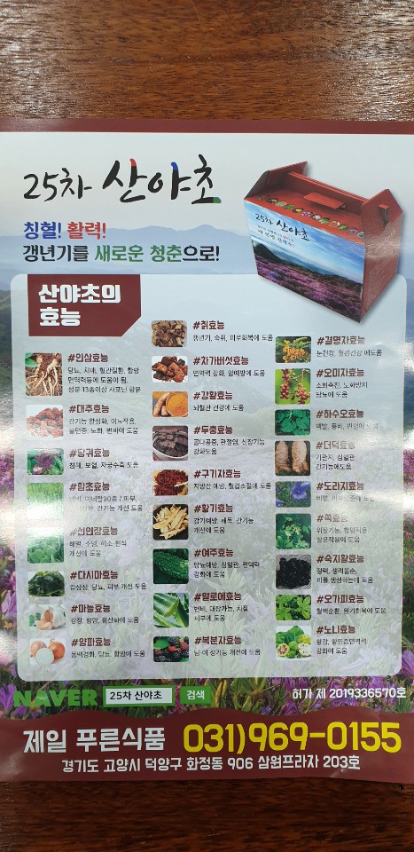 제일푸른식품