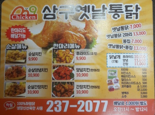 삼구옛날통닭 반림반지점