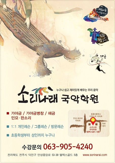 전북 김제시 국악학원추천 판소리 가야금학원 태평소배우기 거문고 소리나래국악학원