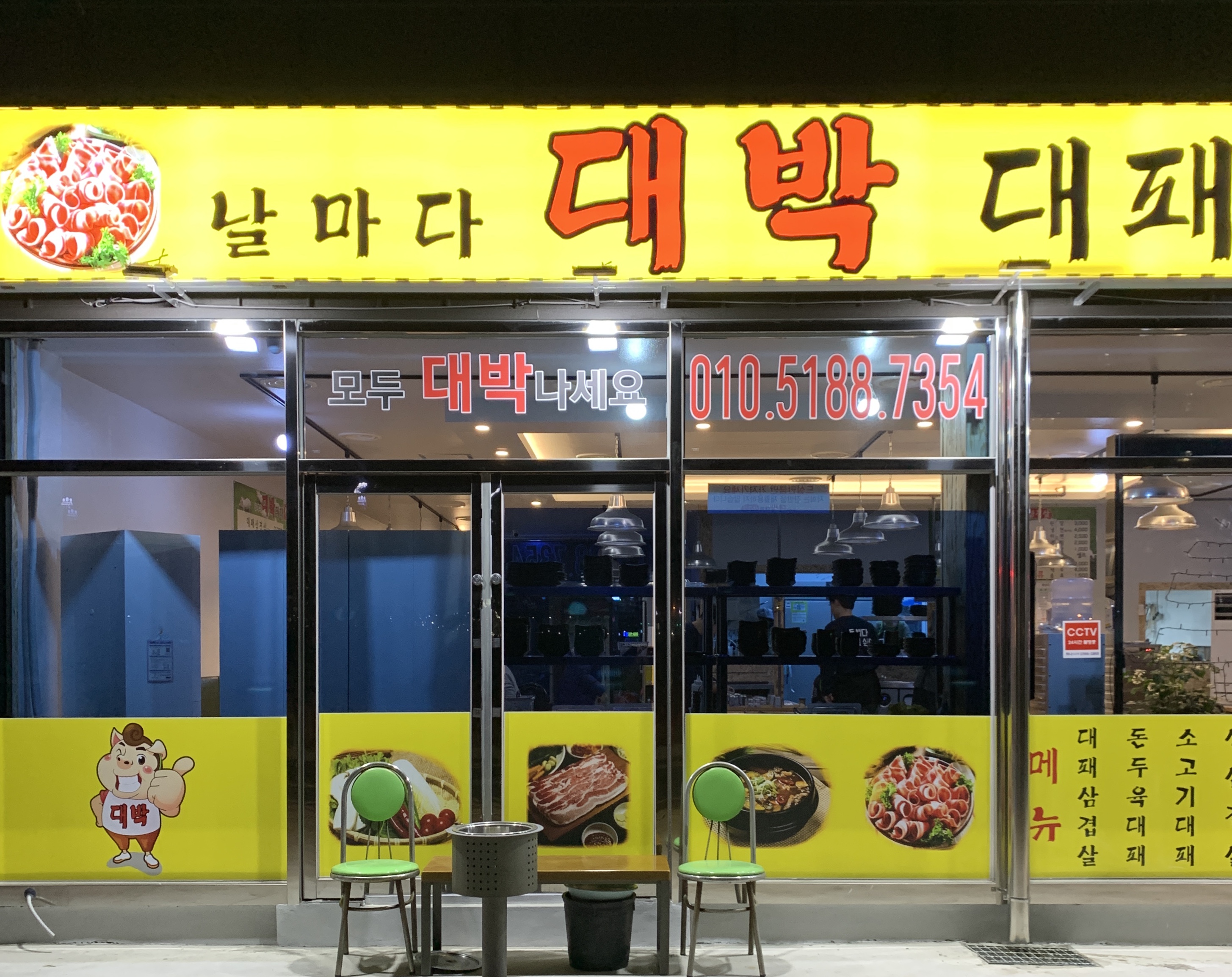 날마다대박대패