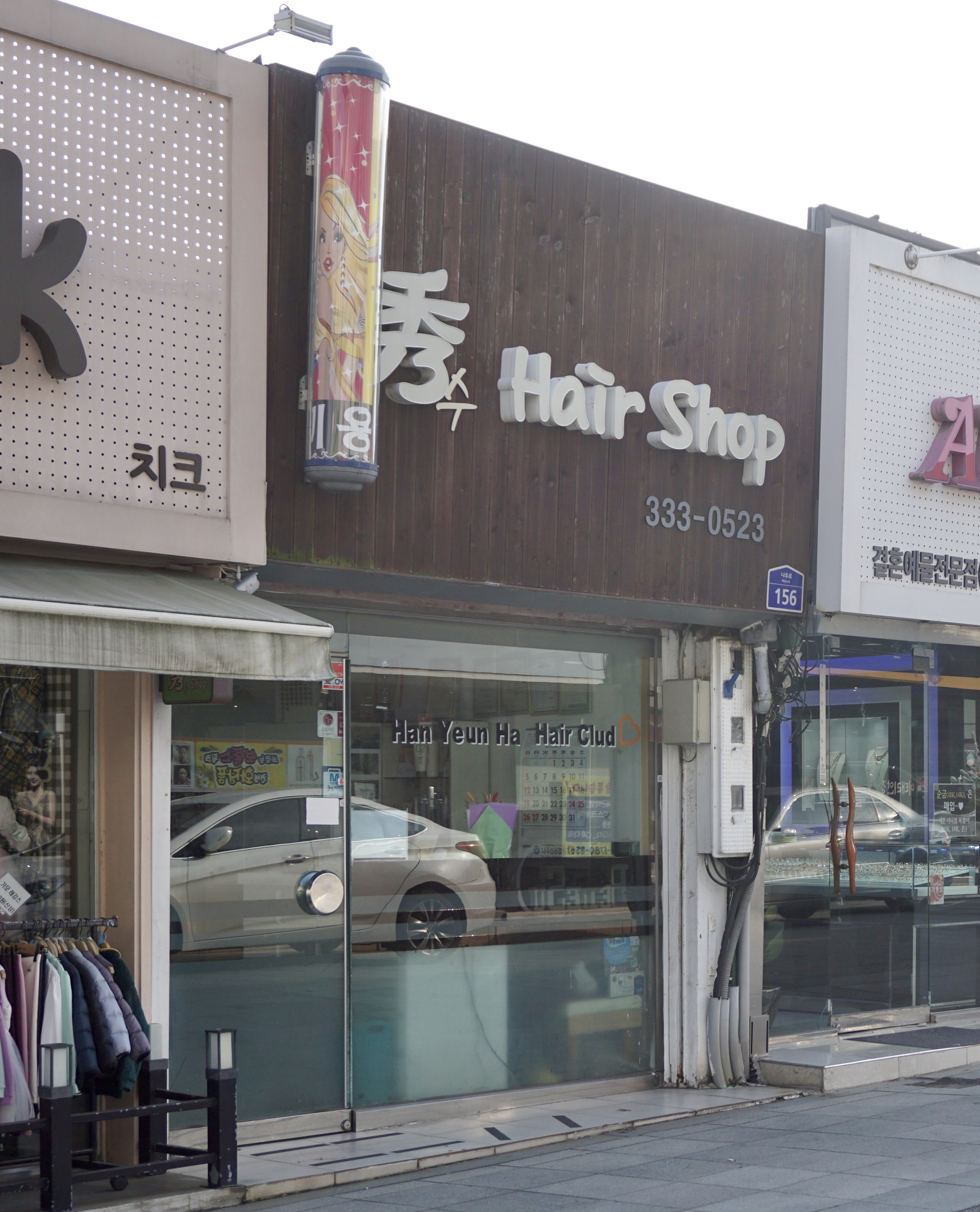 수헤어샵