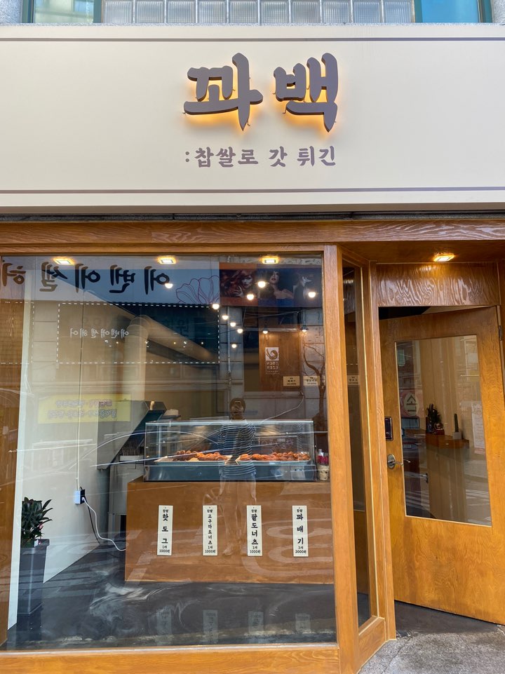 딜리바리1리터&수제쌀와플&꽈백