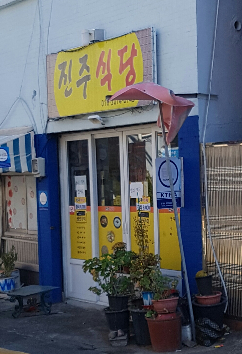 진주식당