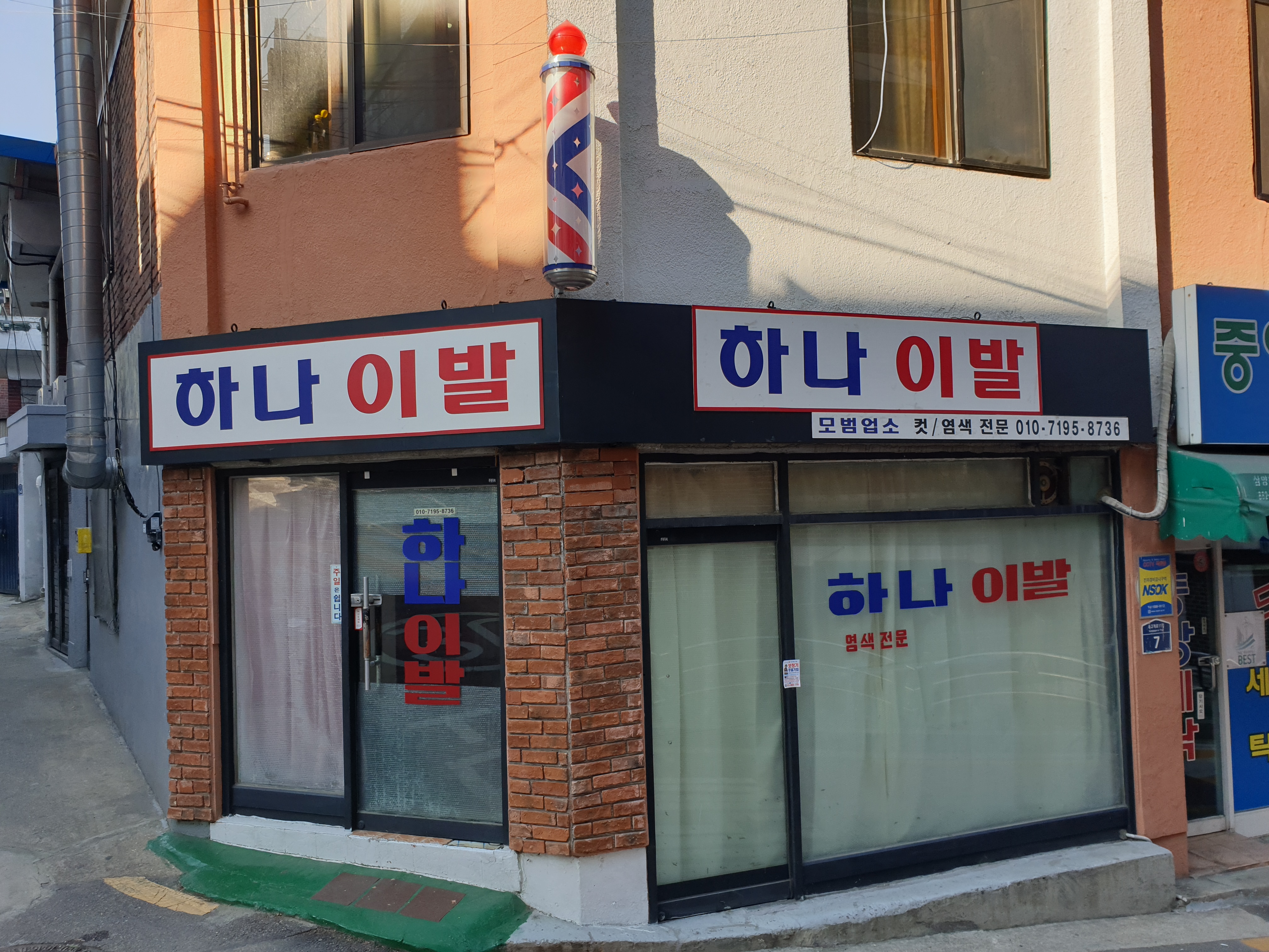 하나이발