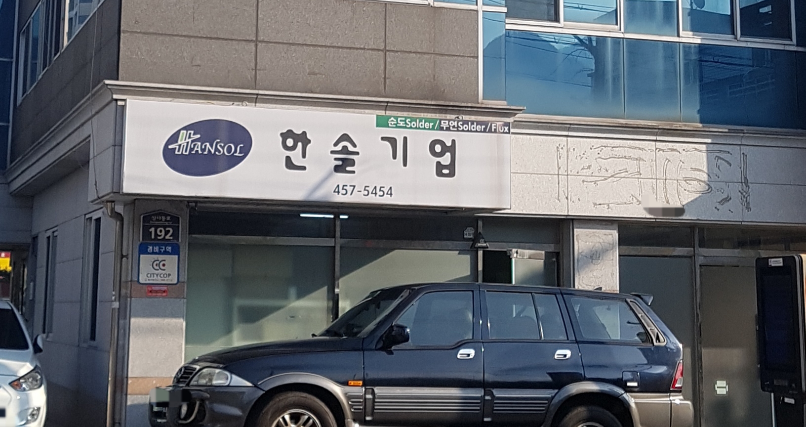 한솔기업