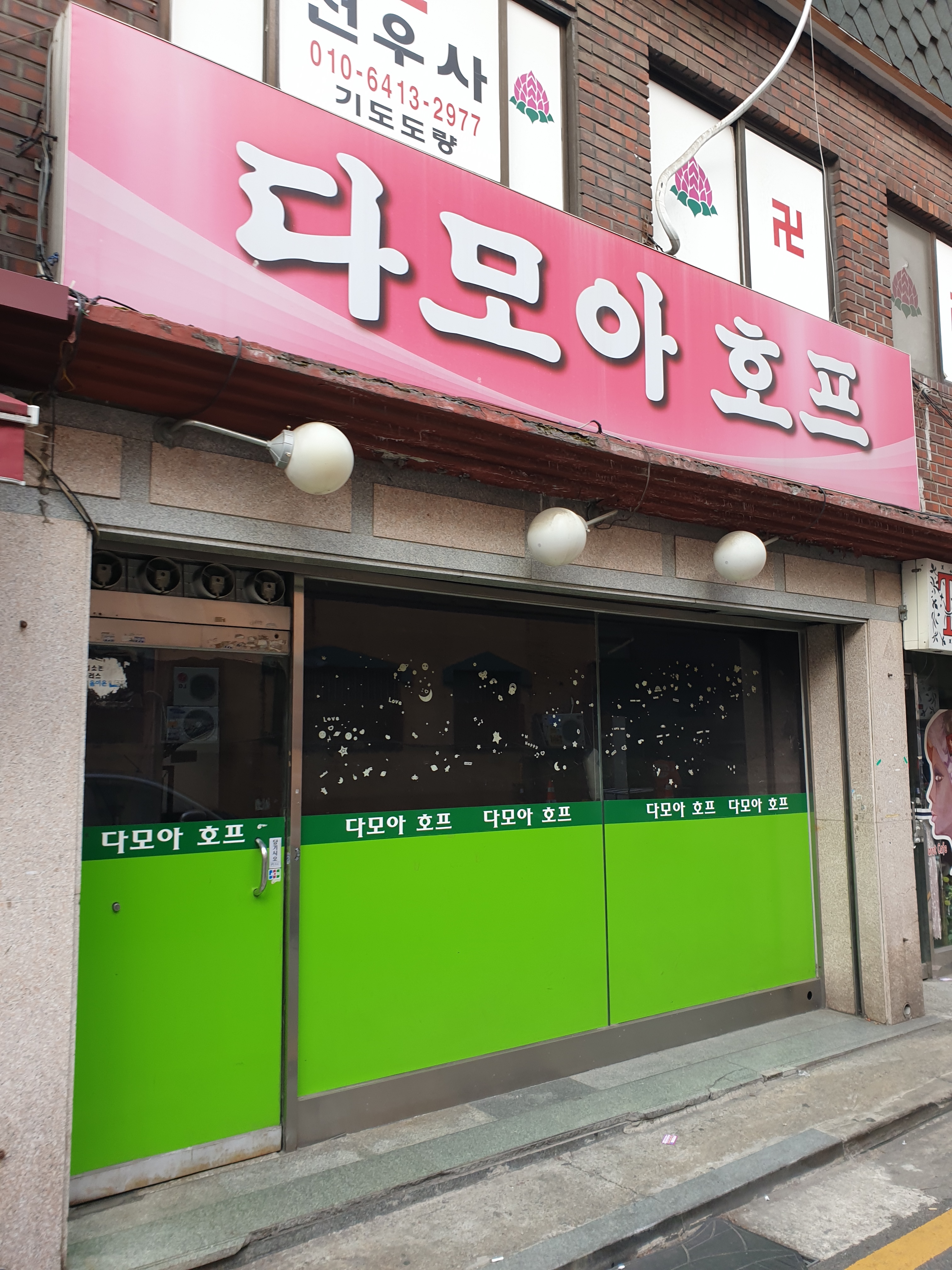 다모아호프