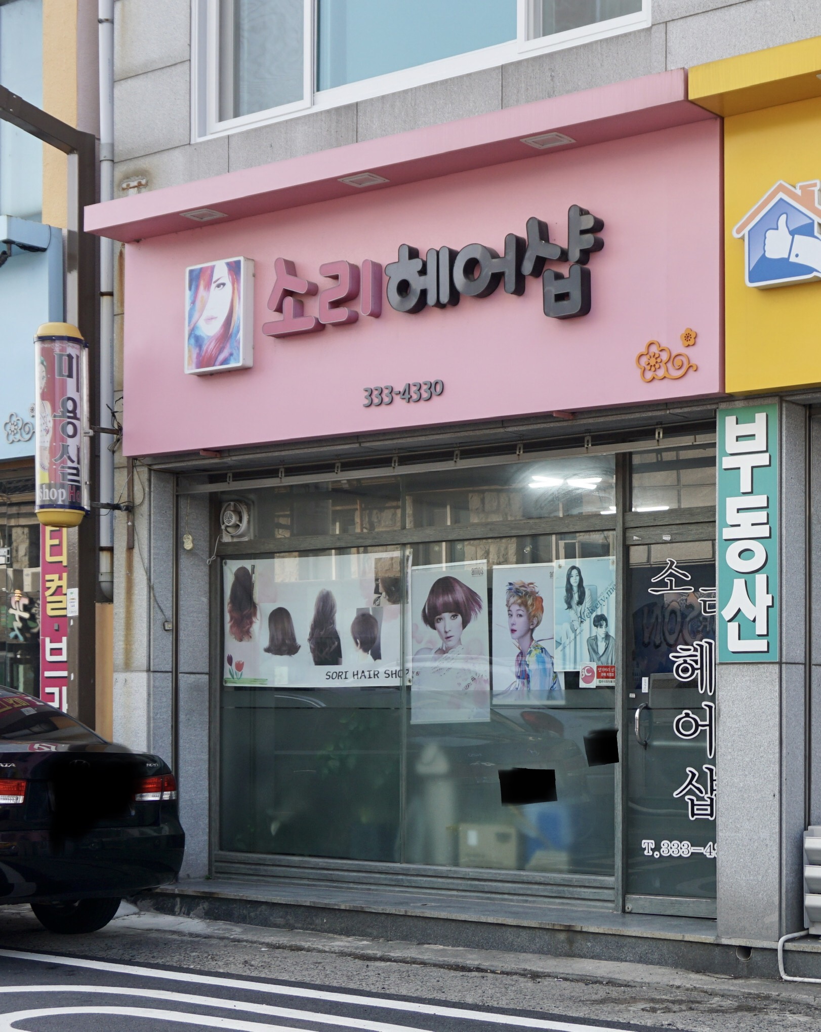 소리헤어샵