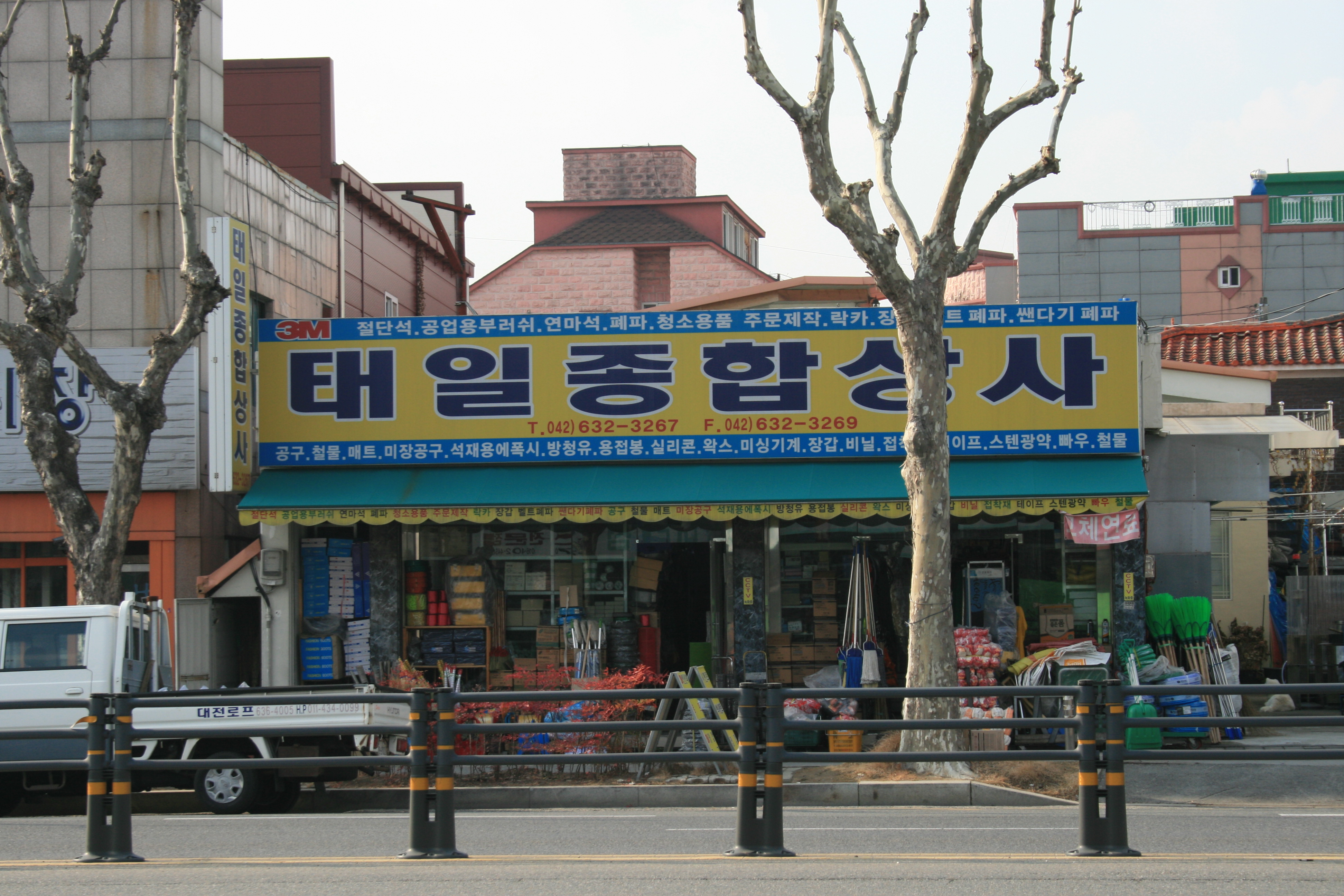 태일종합상사