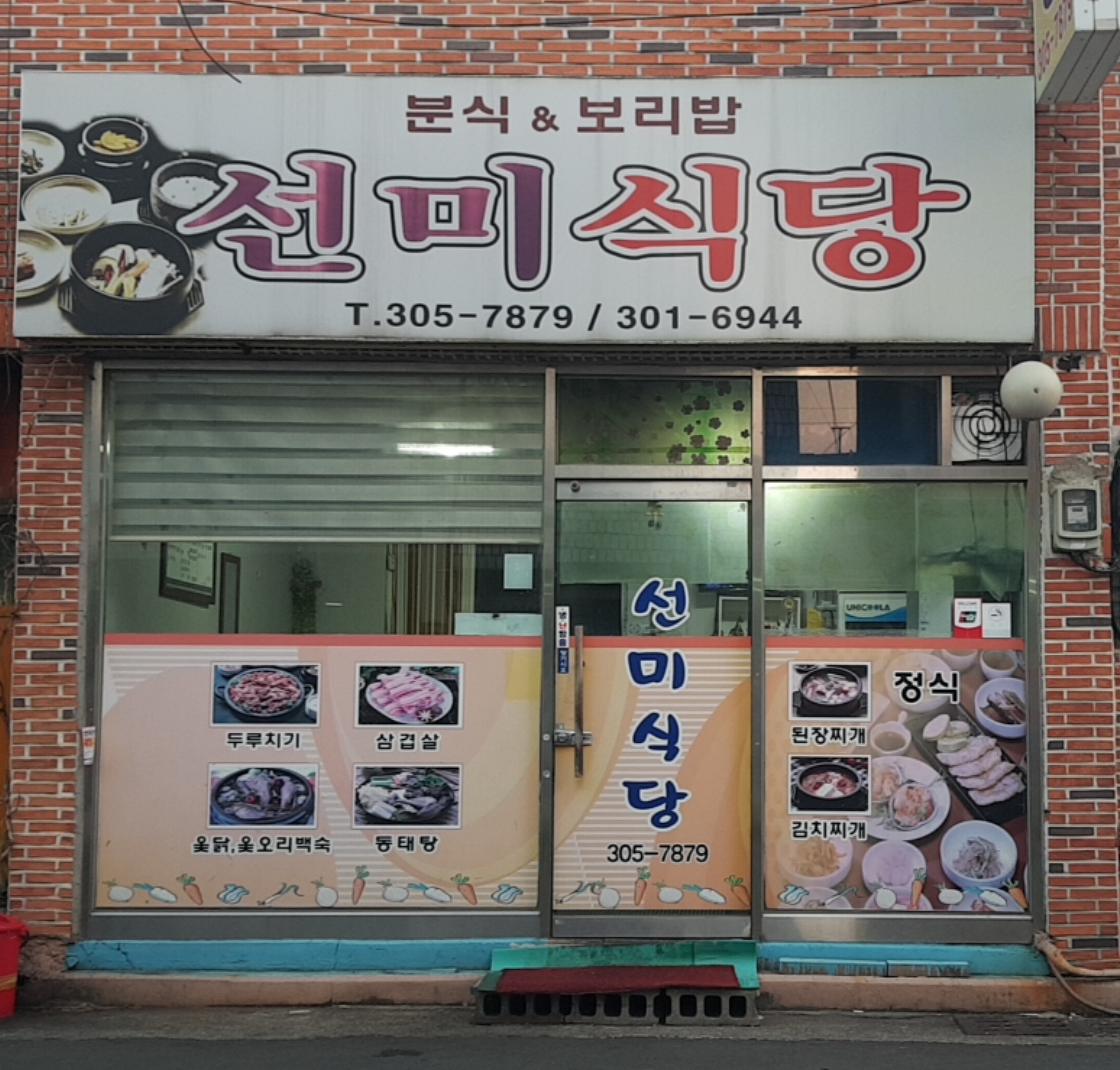 선미식당