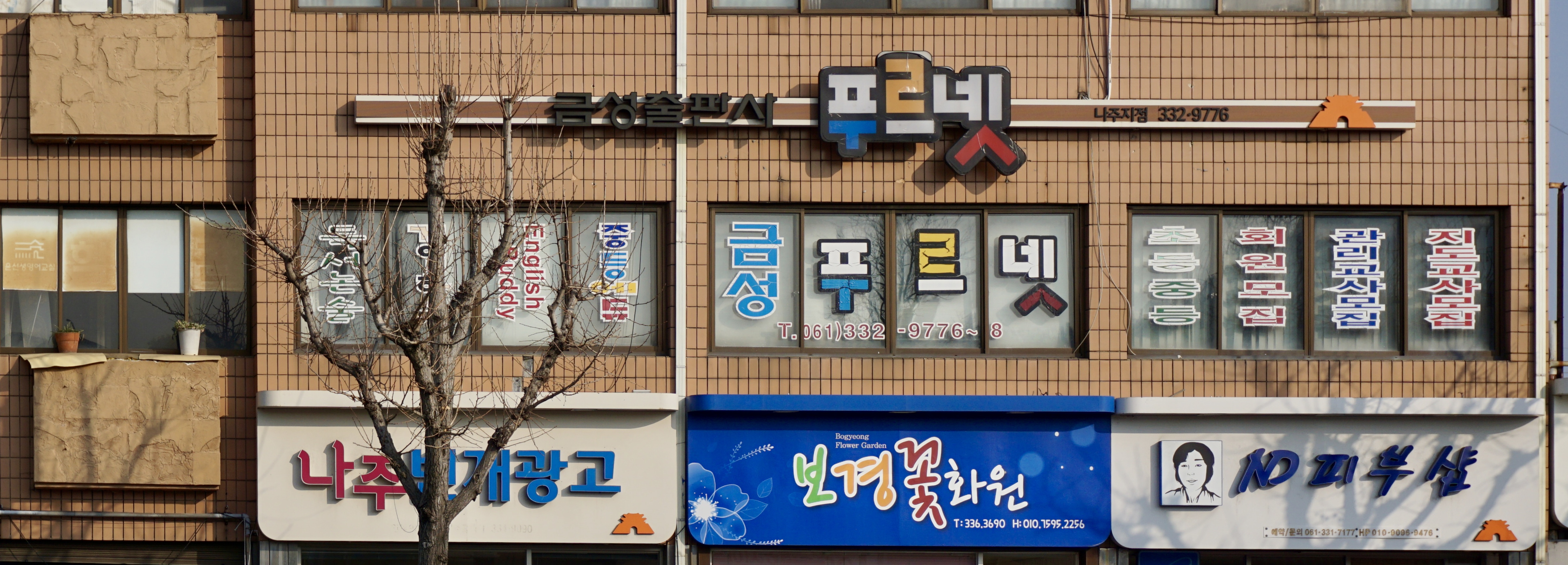 금성출판사나주지점