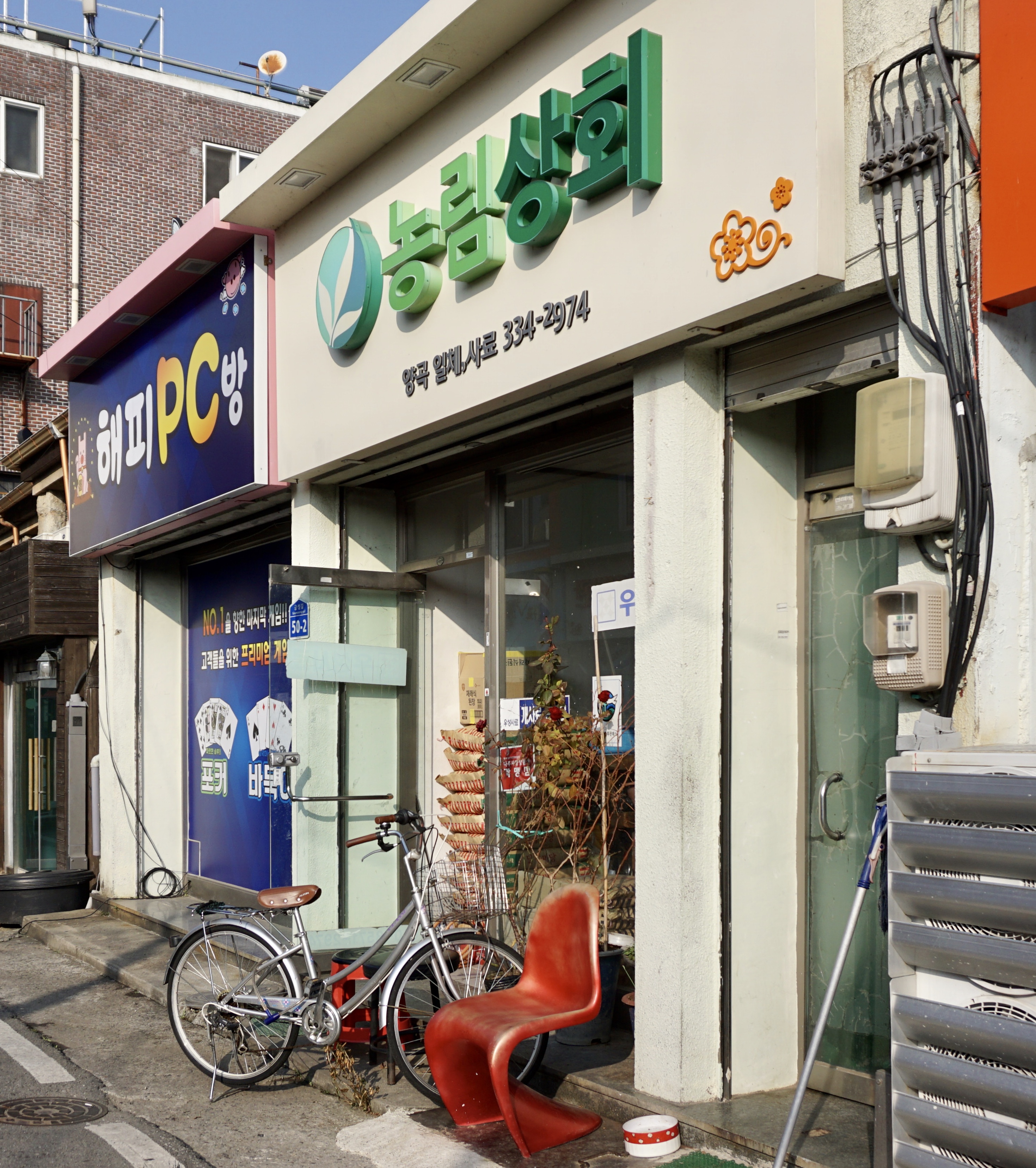 농림상회