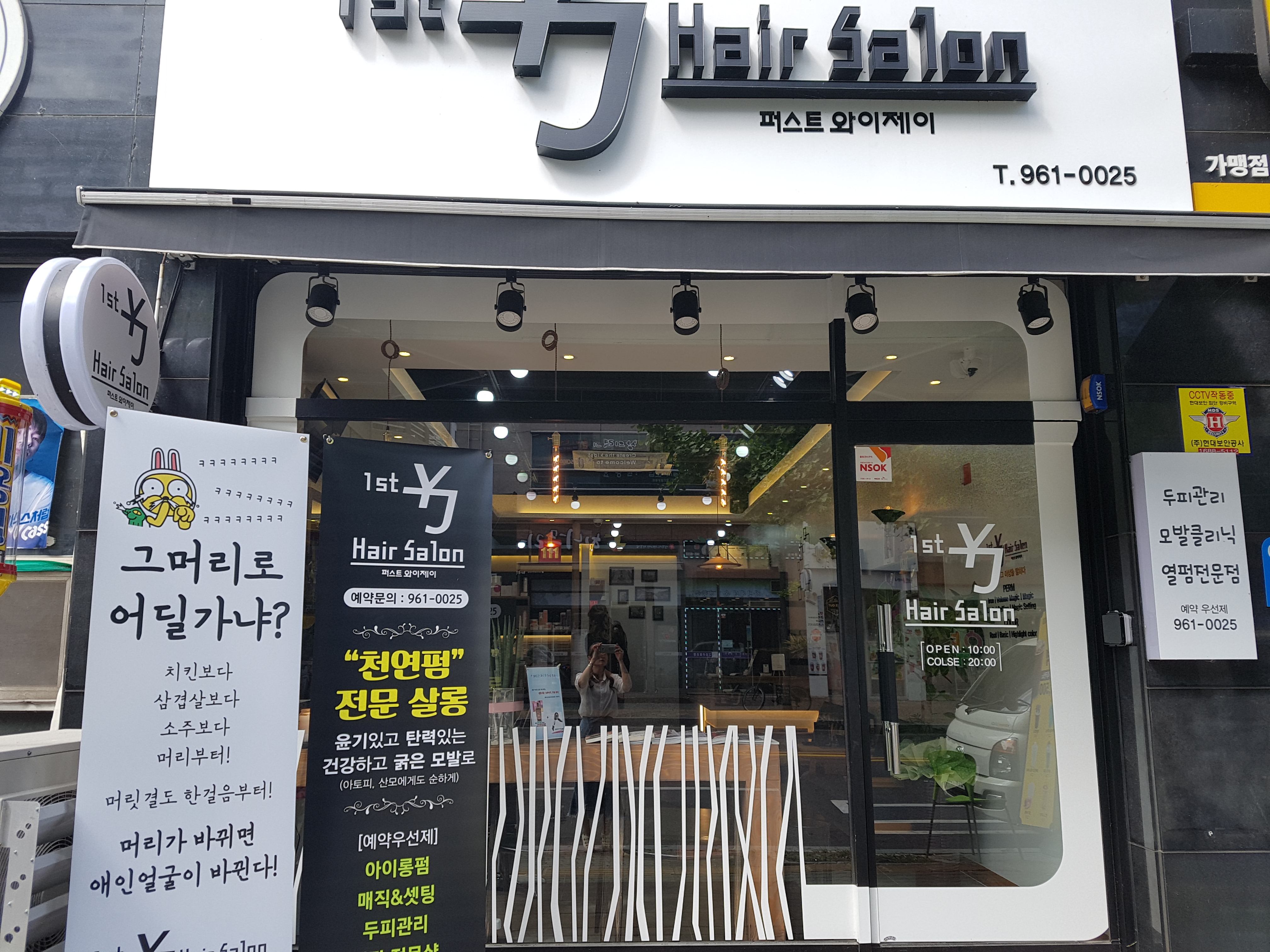 퍼스트 와이제이 헤어살롱