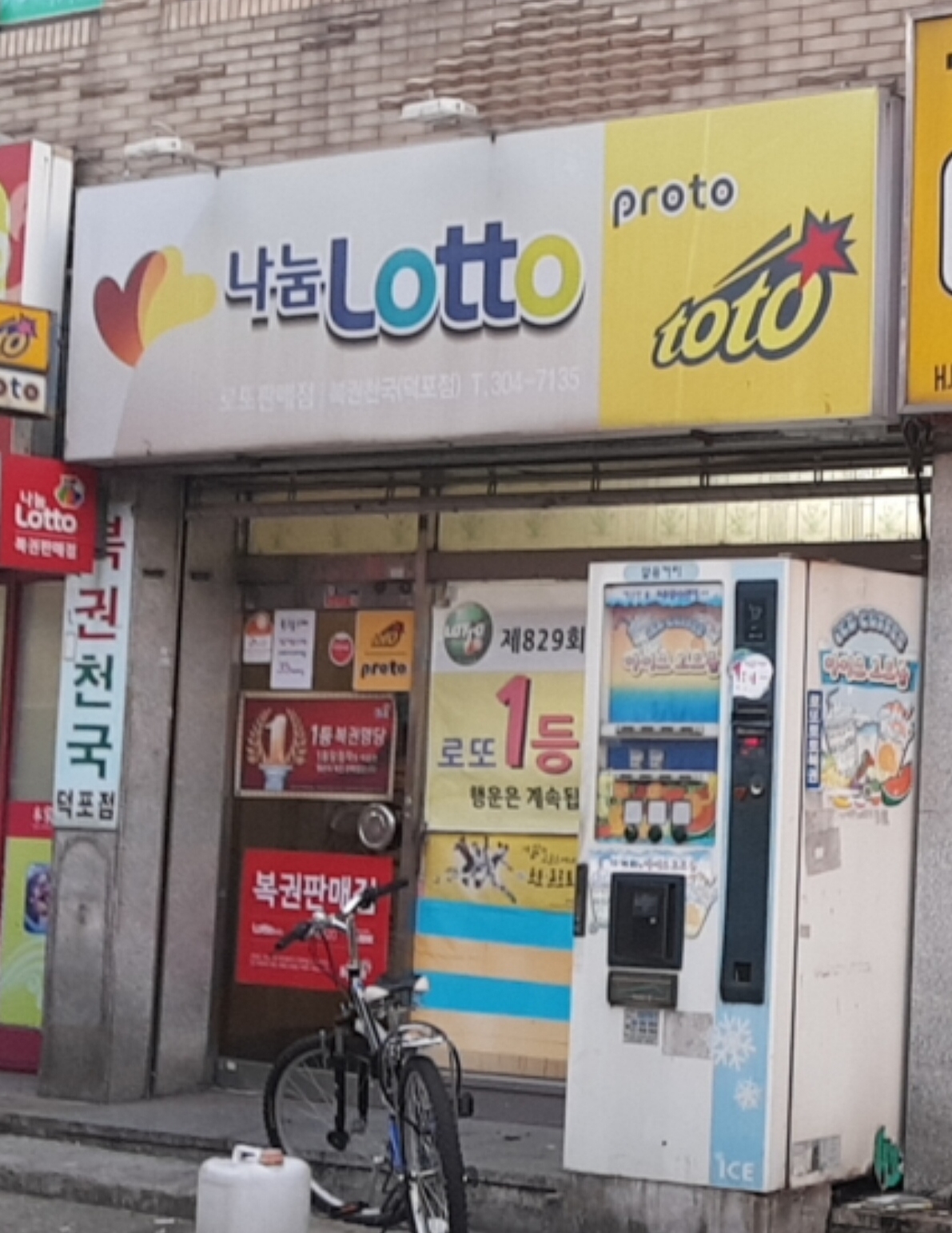 복권천국 덕포점