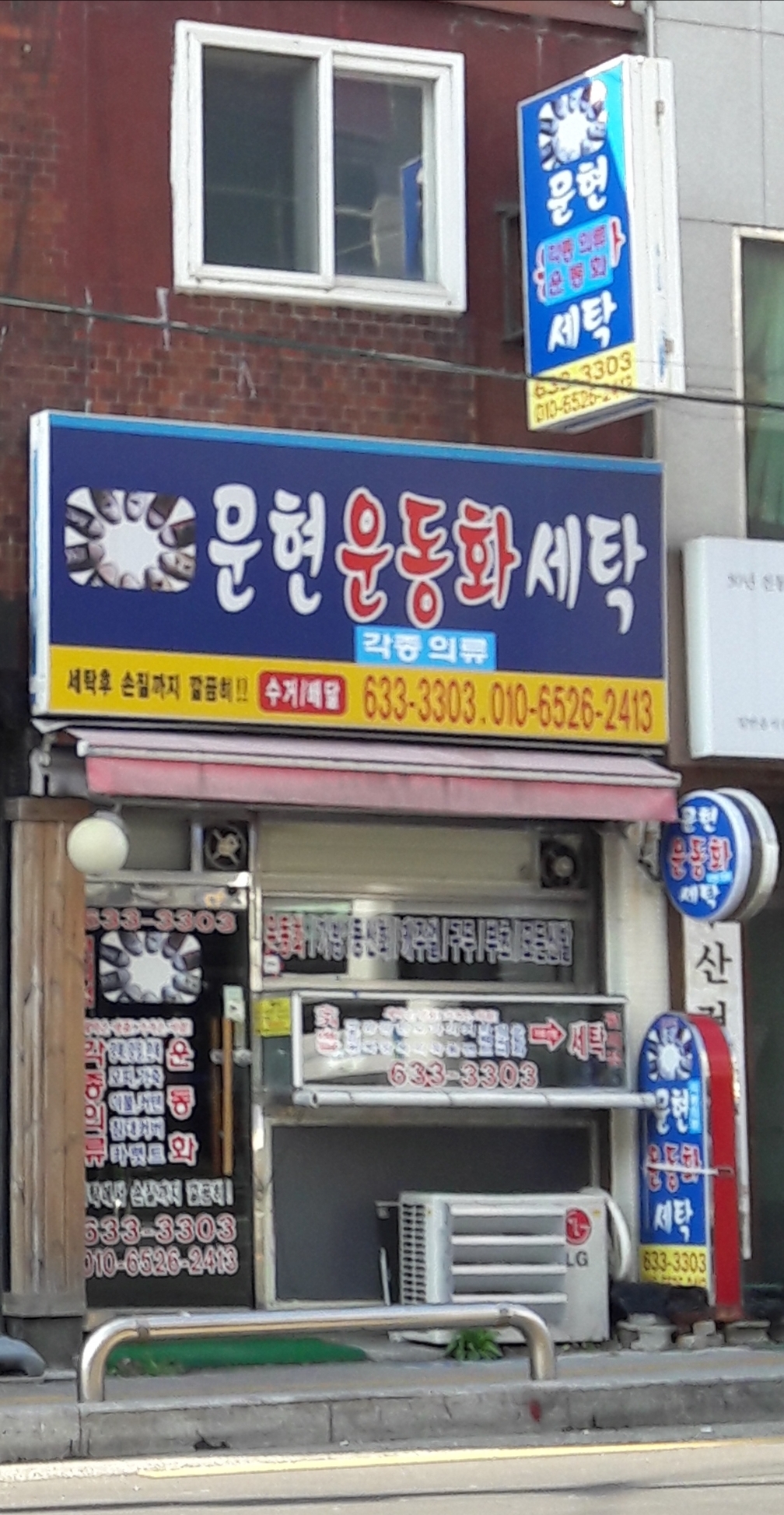 문현운동화세탁편의점