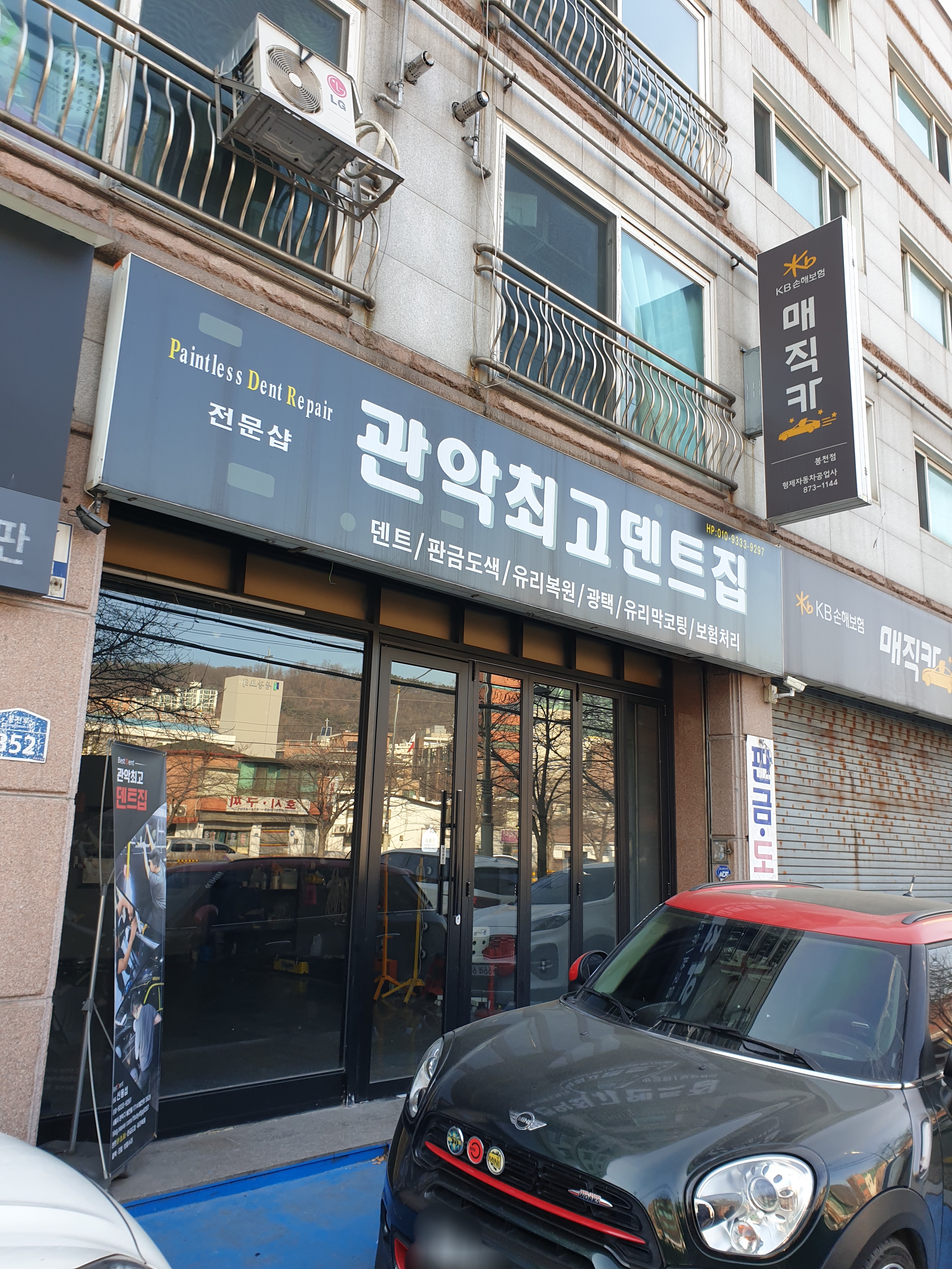 관악최고덴트집