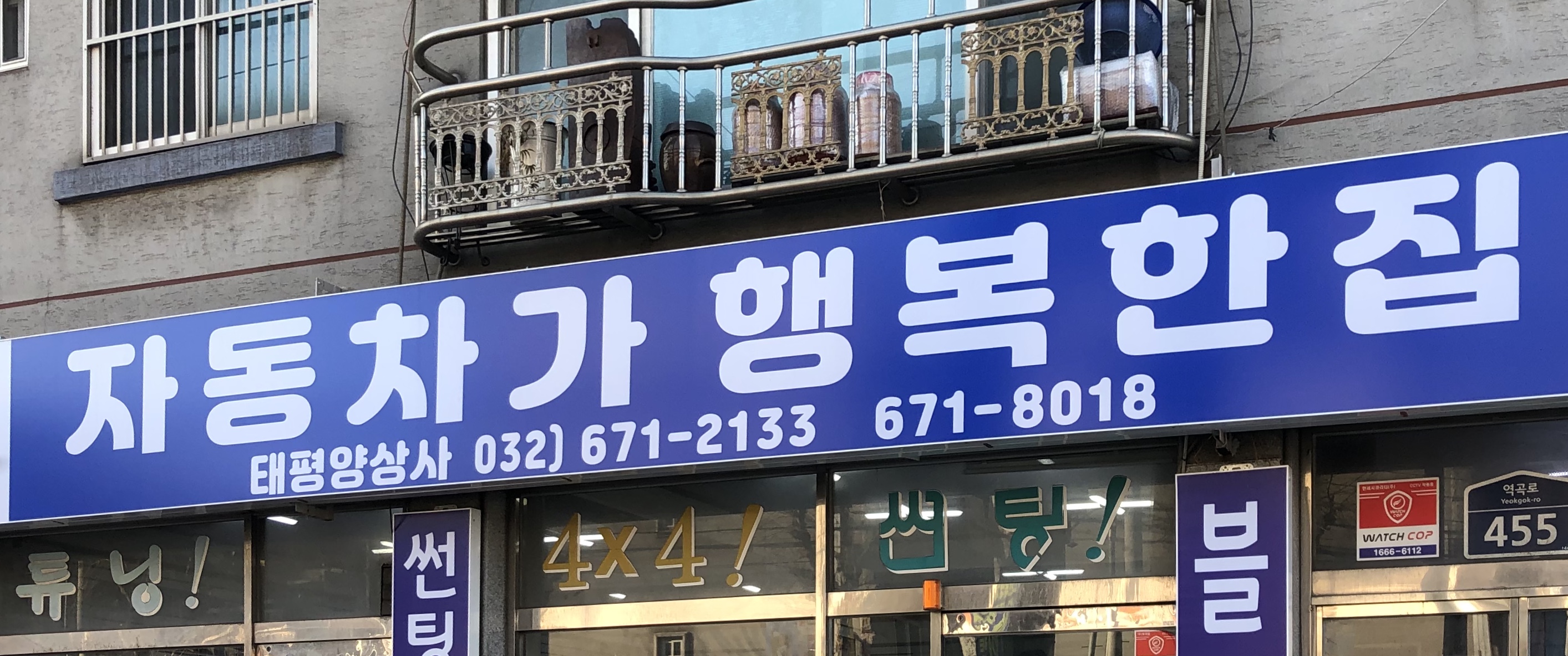 자동차가행복한집 태평양상사