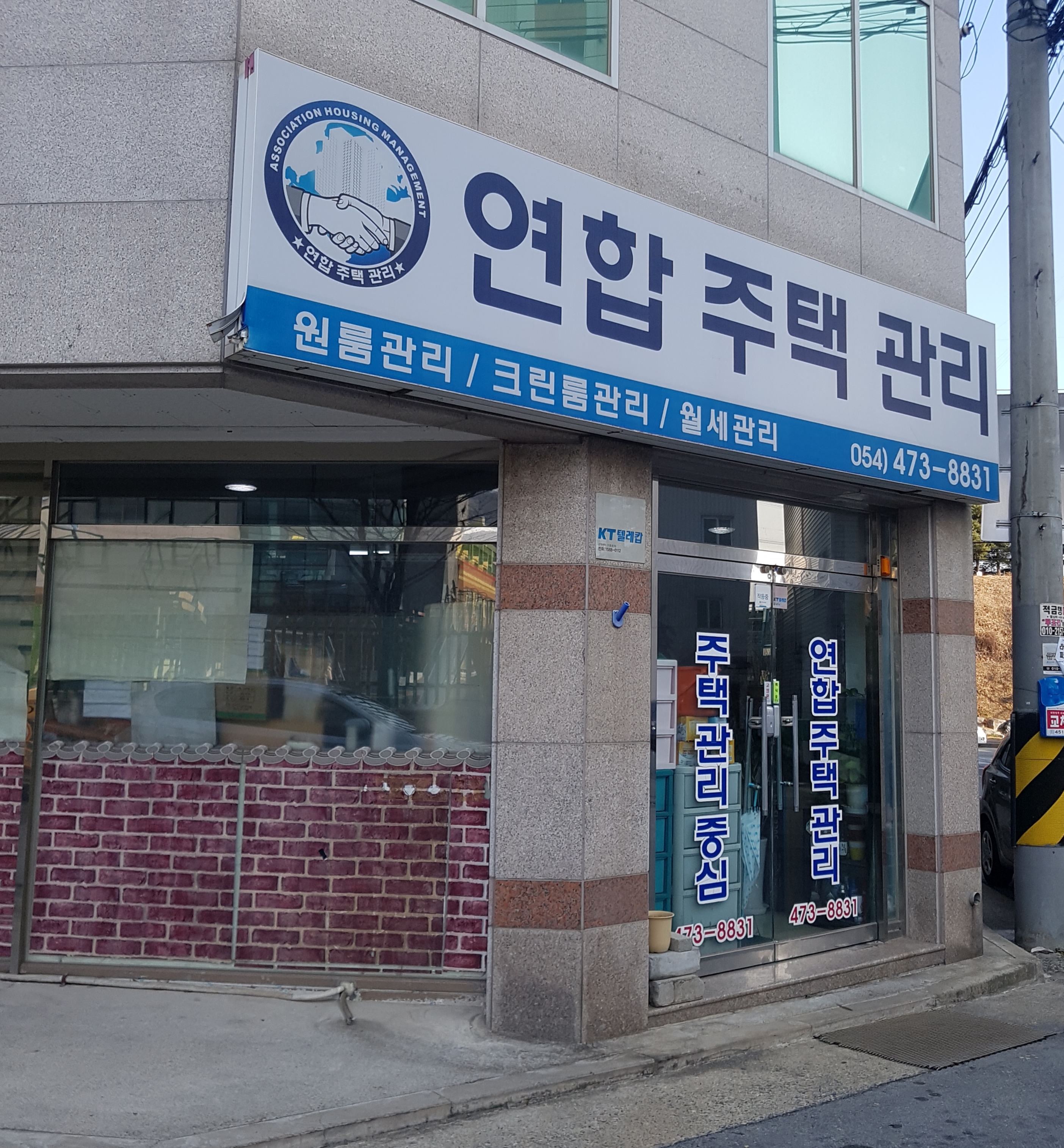 연합주택관리