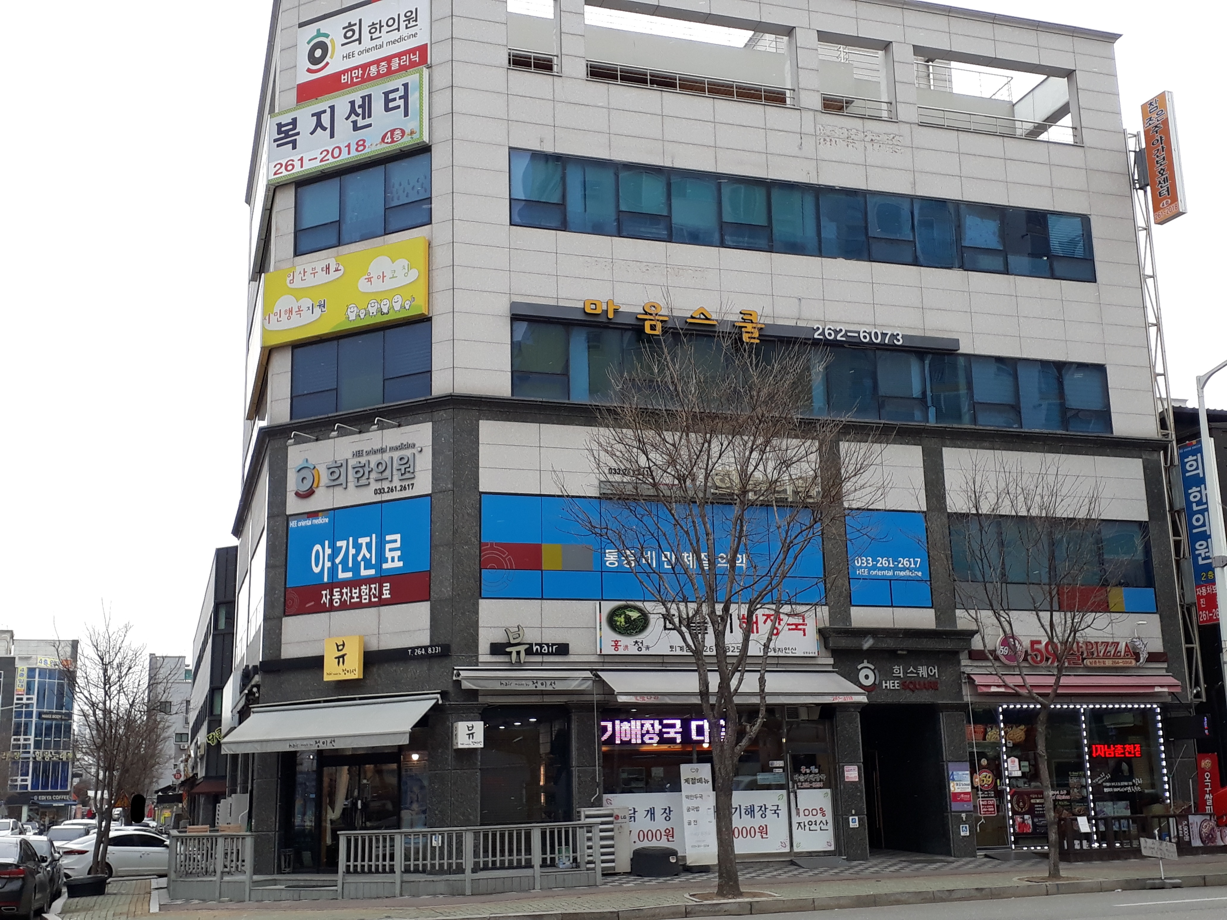 희한의원