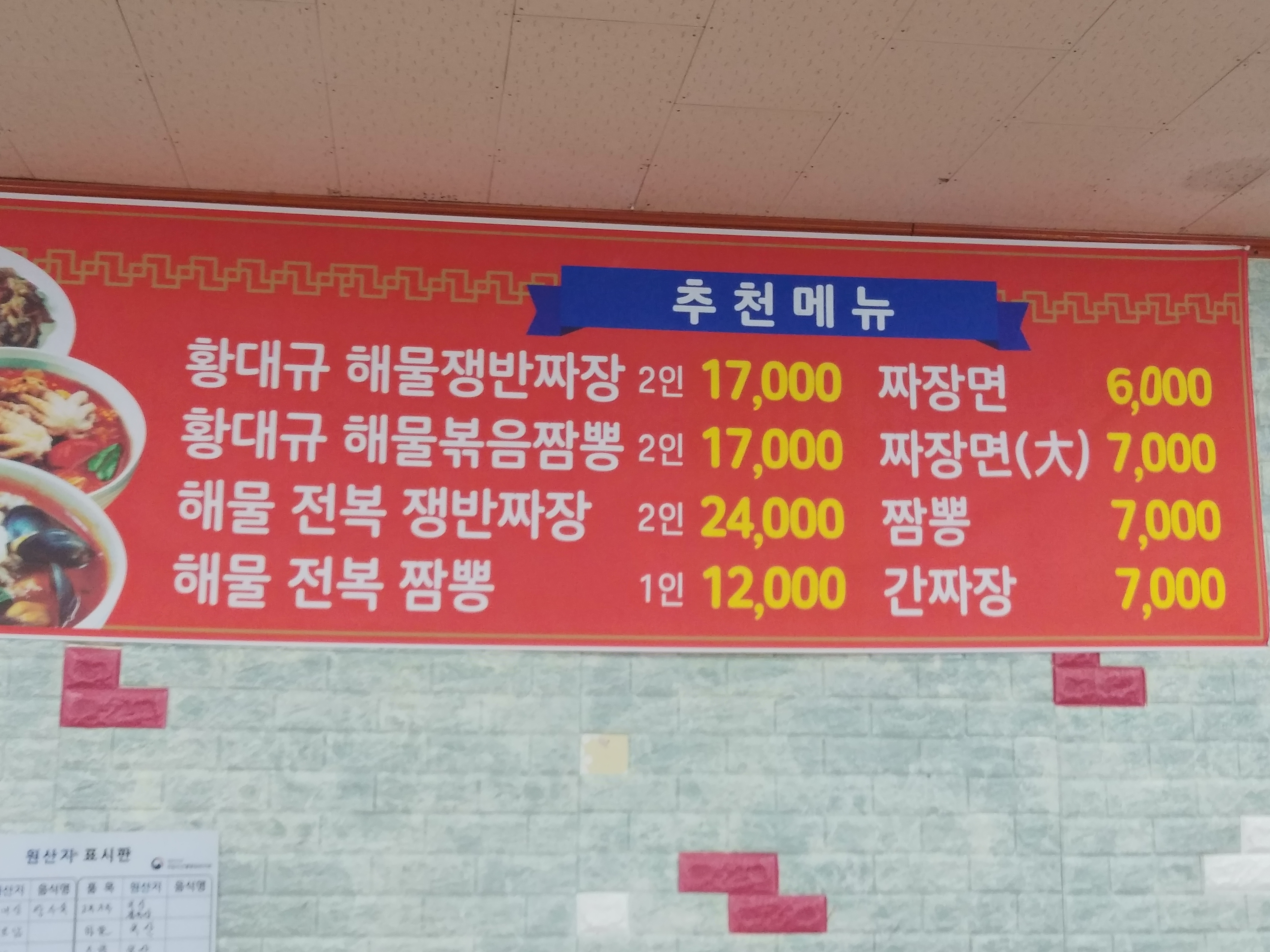 옛날왕맛짜장