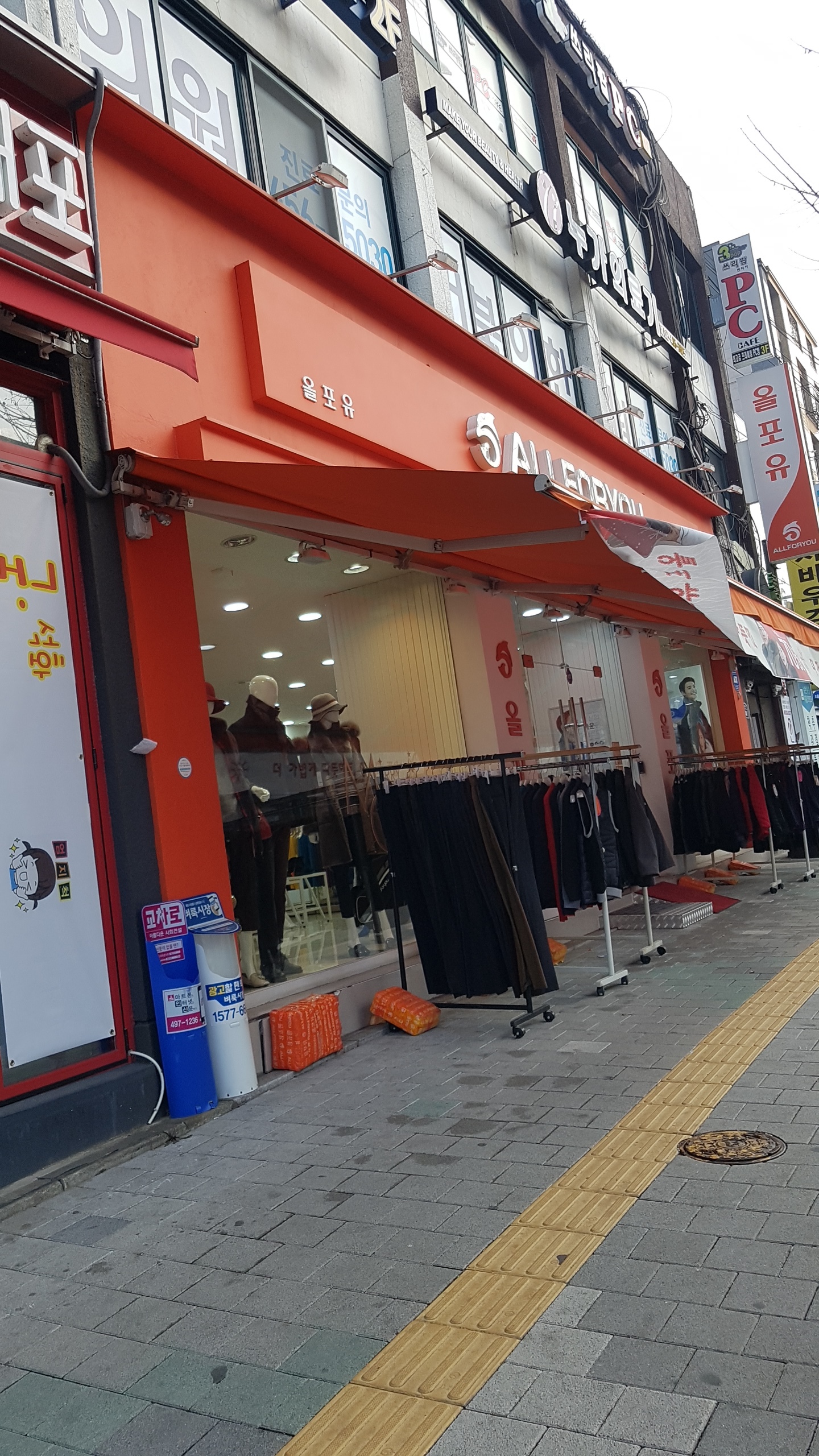 올포유 중곡직영점