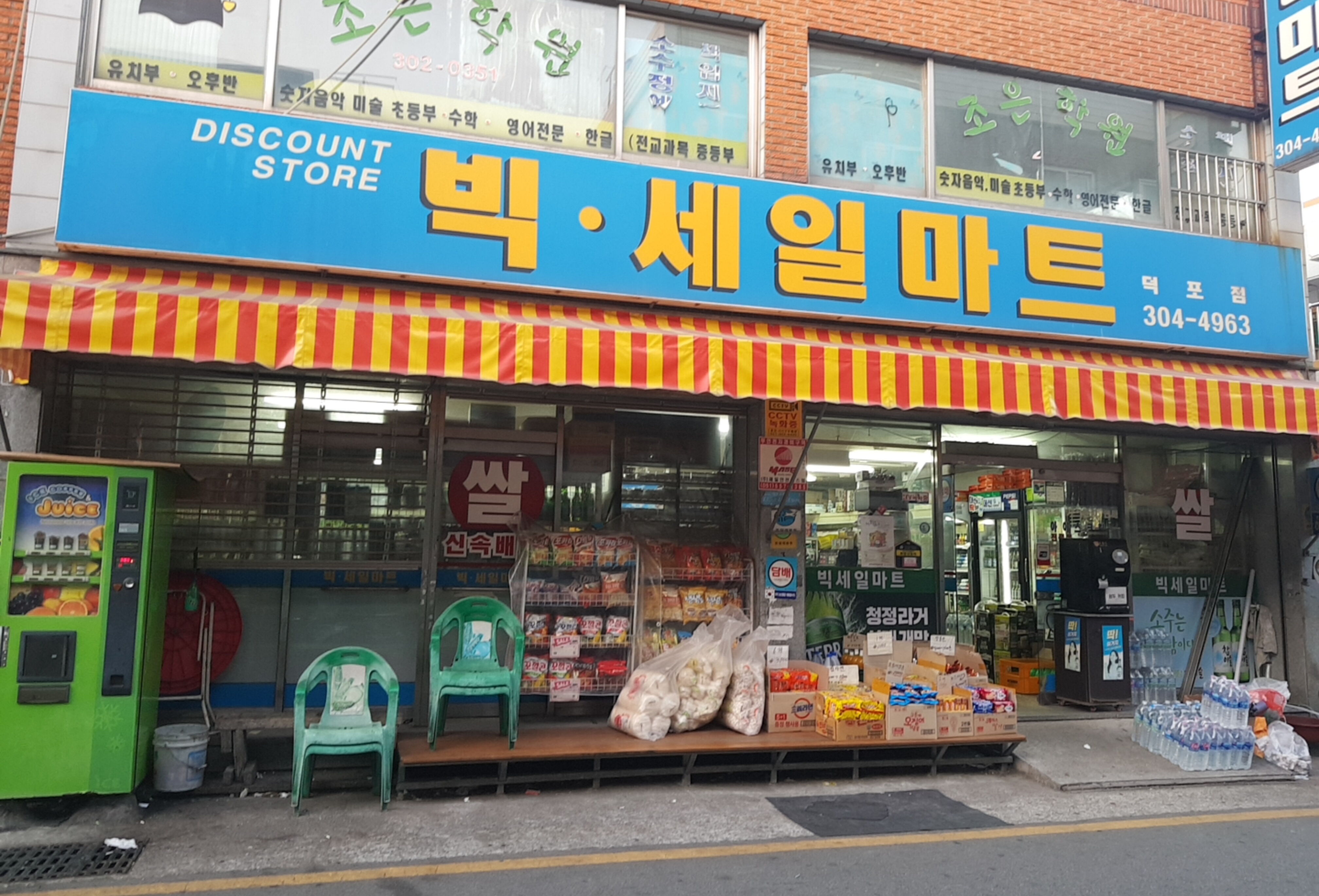 빅세일마트 덕포점